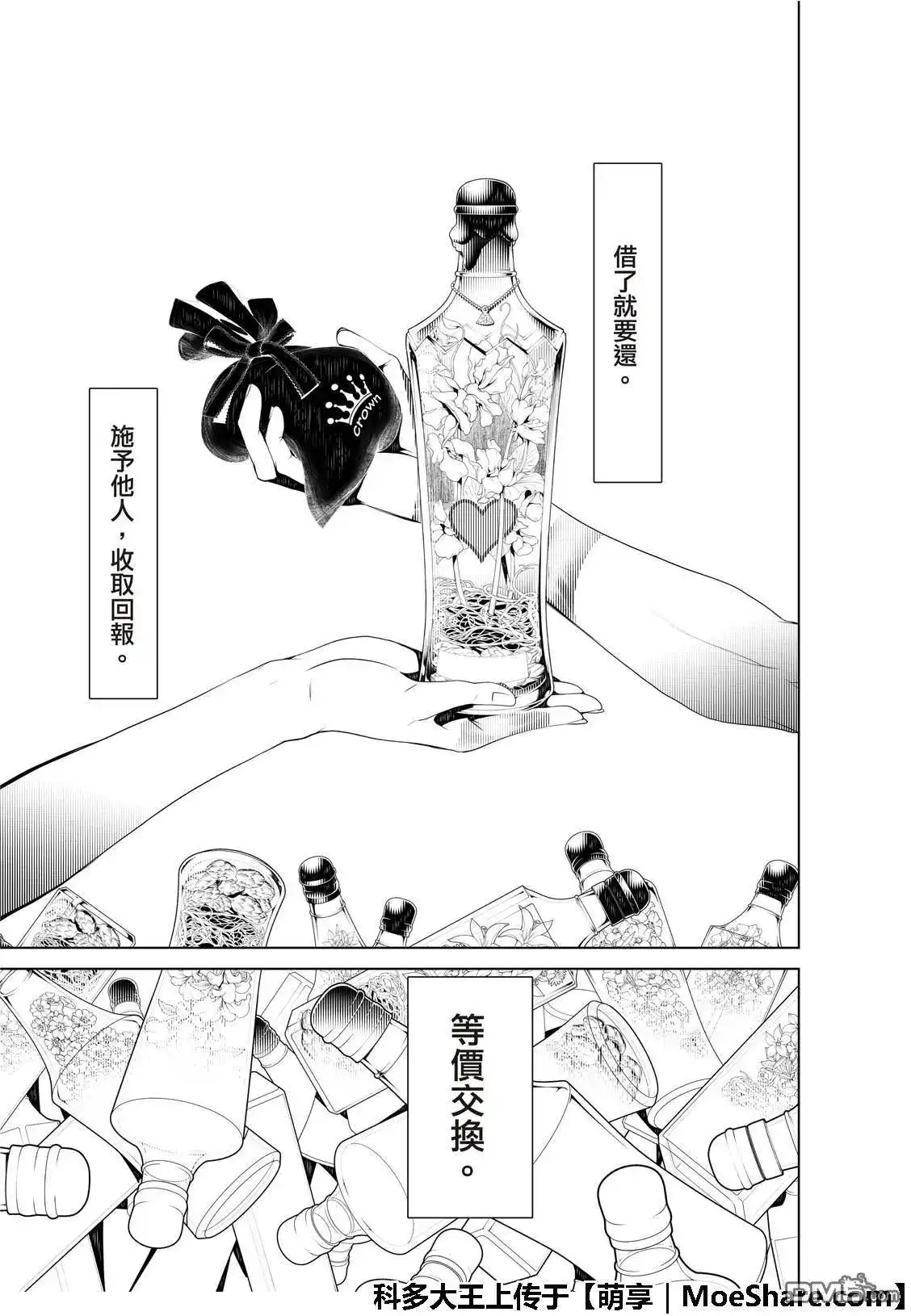 《化物语》单话 第47话 第13页