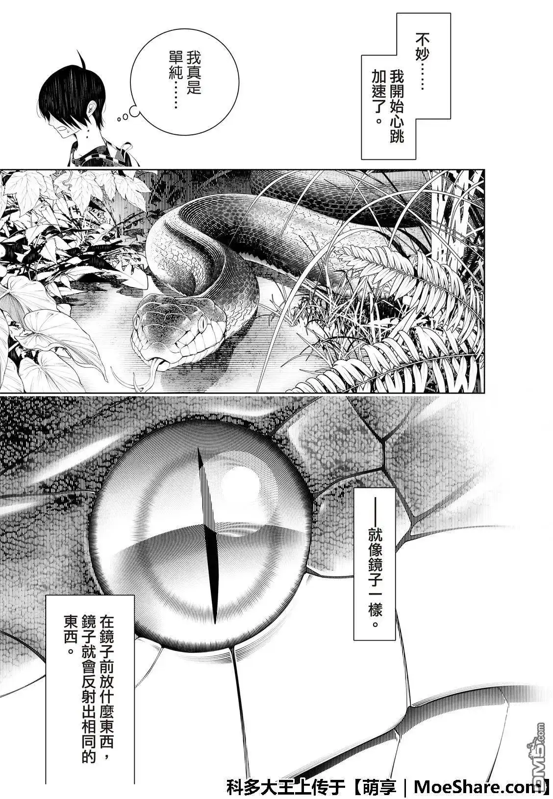 《化物语》单话 第47话 第21页