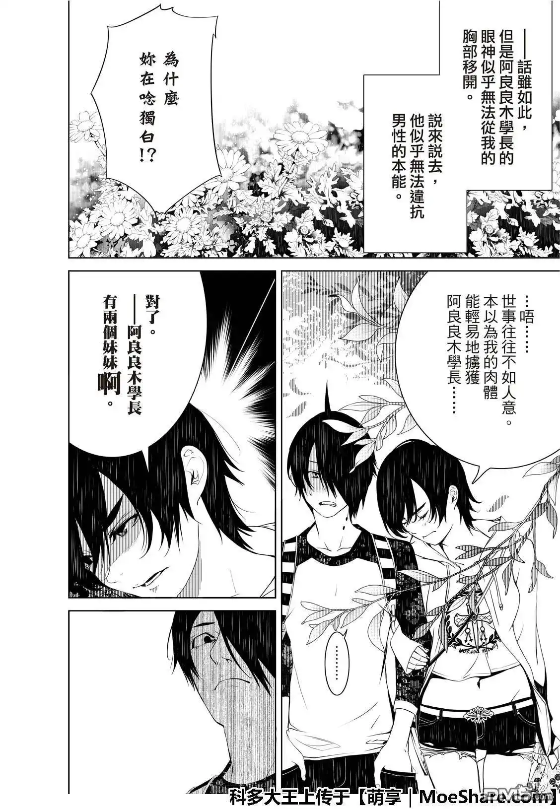 《化物语》单话 第47话 第8页