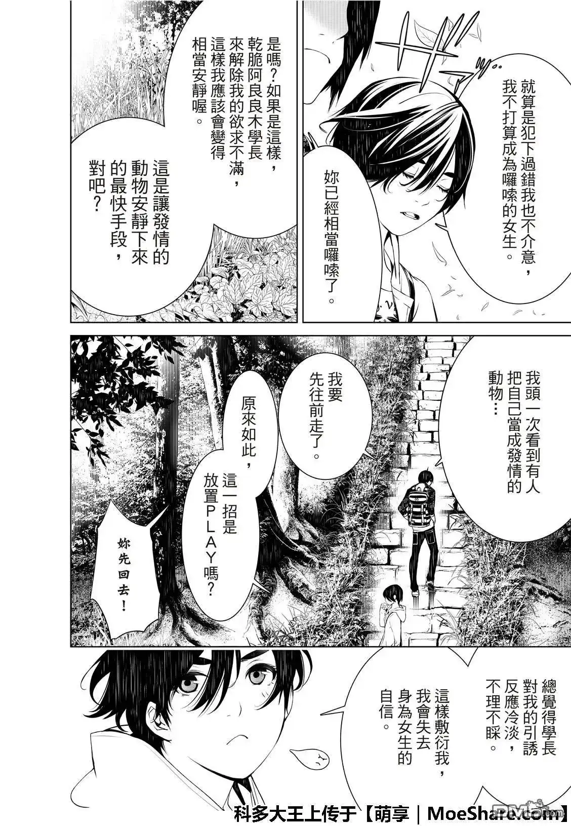 《化物语》单话 第47话 第6页