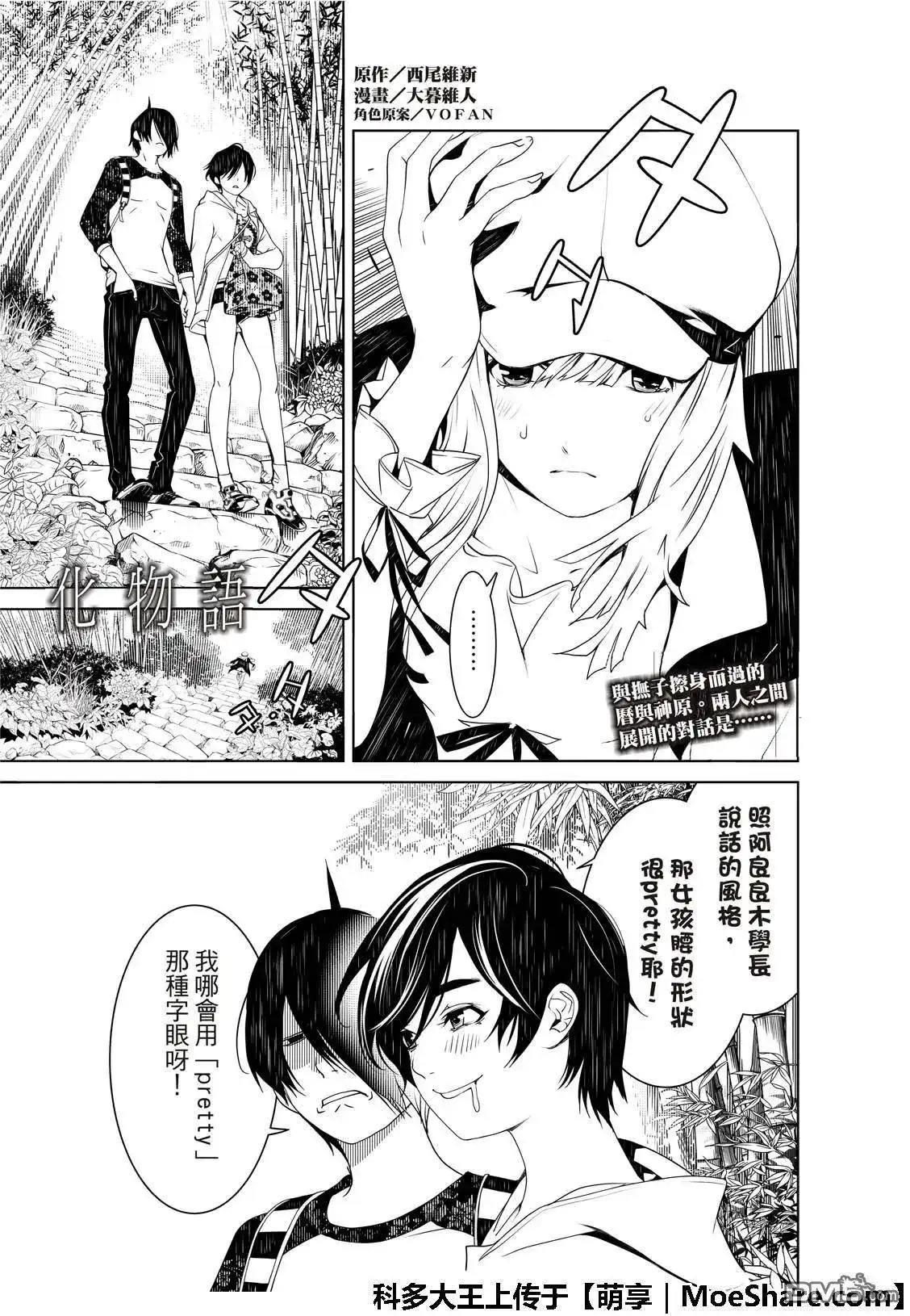 《化物语》单话 第47话 第3页