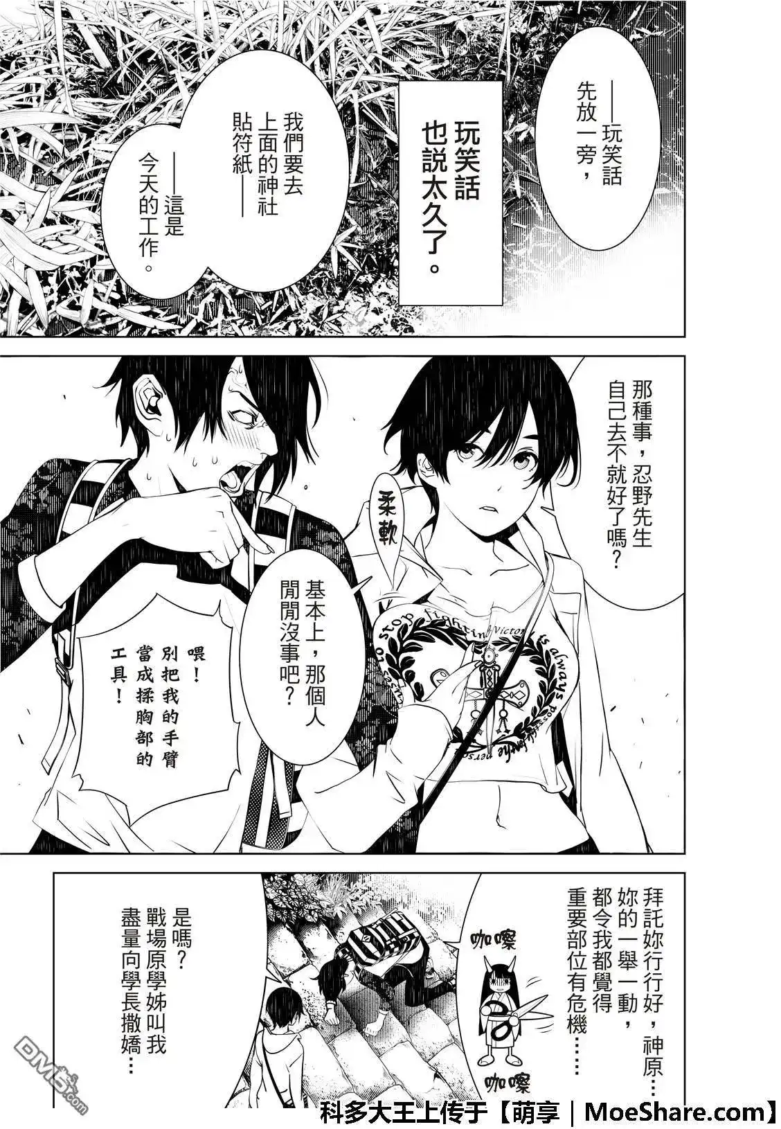《化物语》单话 第47话 第11页