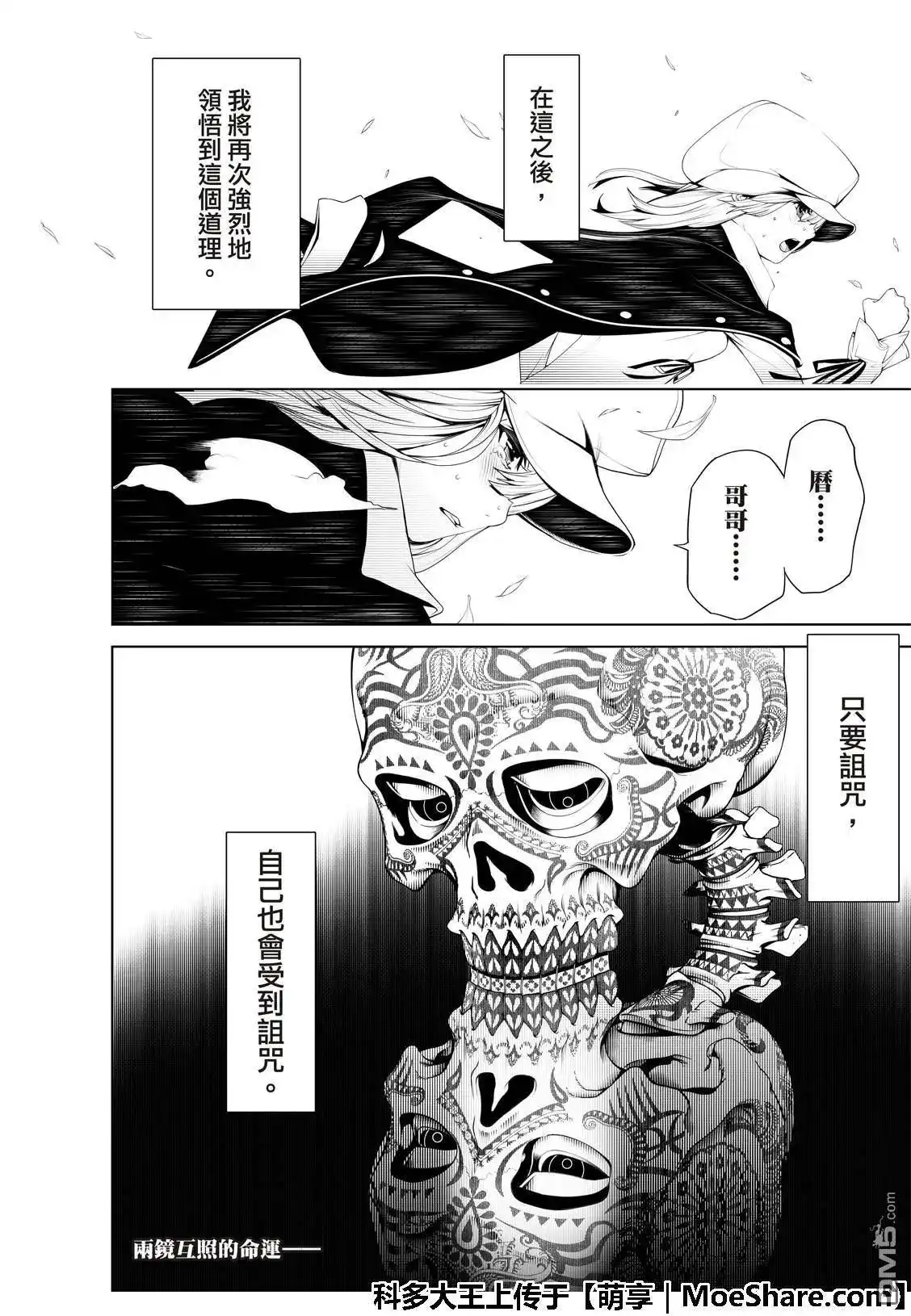 《化物语》单话 第47话 第22页