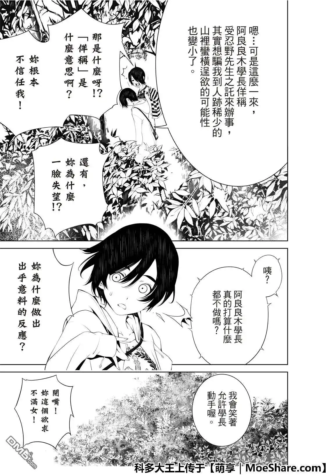 《化物语》单话 第47话 第5页