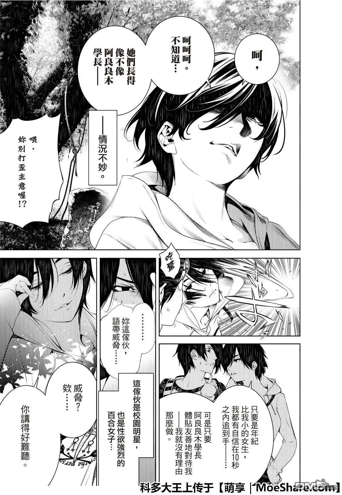 《化物语》单话 第47话 第9页