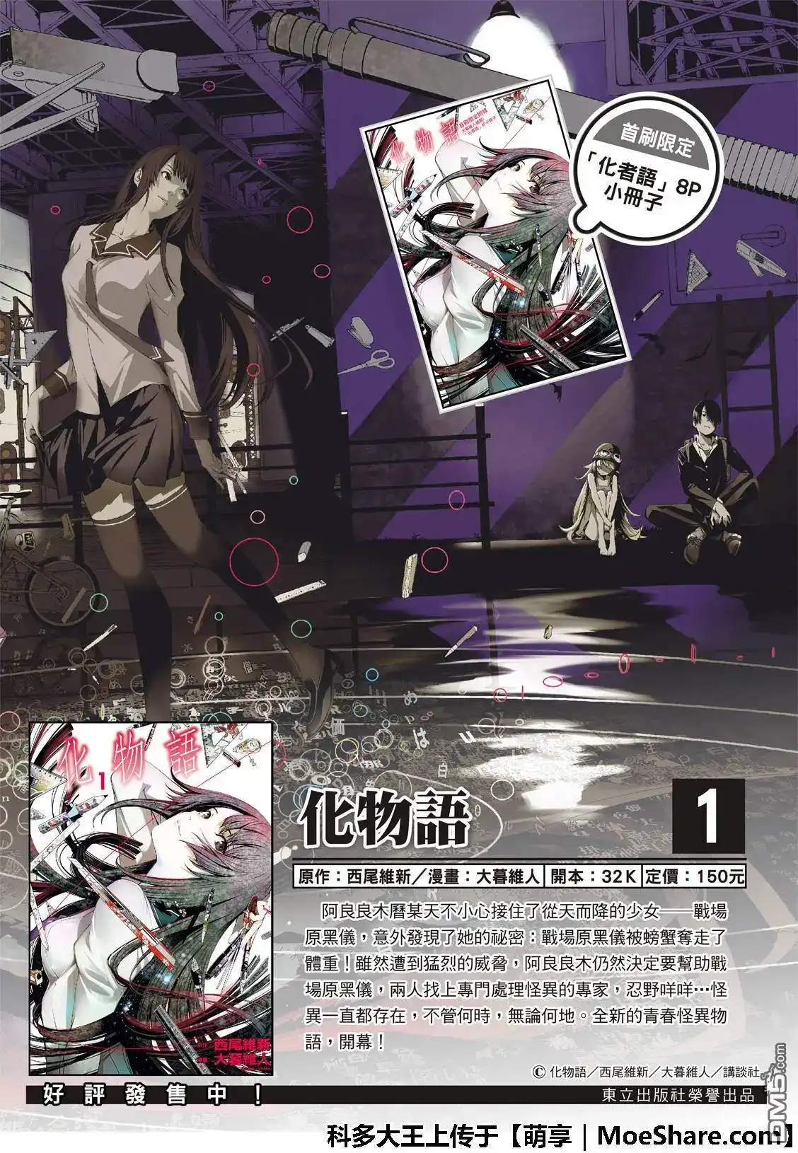 《化物语》单话 第48话 第2页