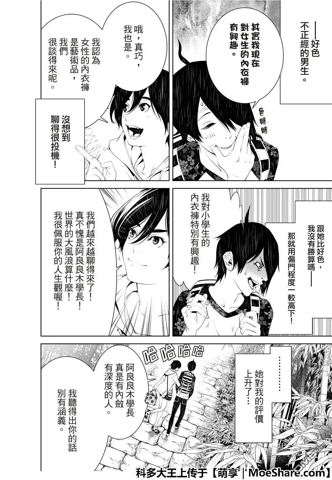 《化物语》单话 第48话 第21页
