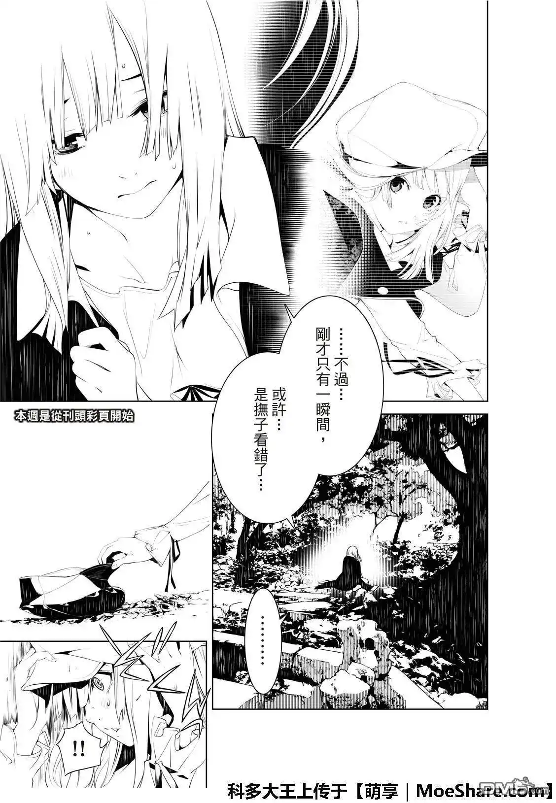 《化物语》单话 第48话 第6页