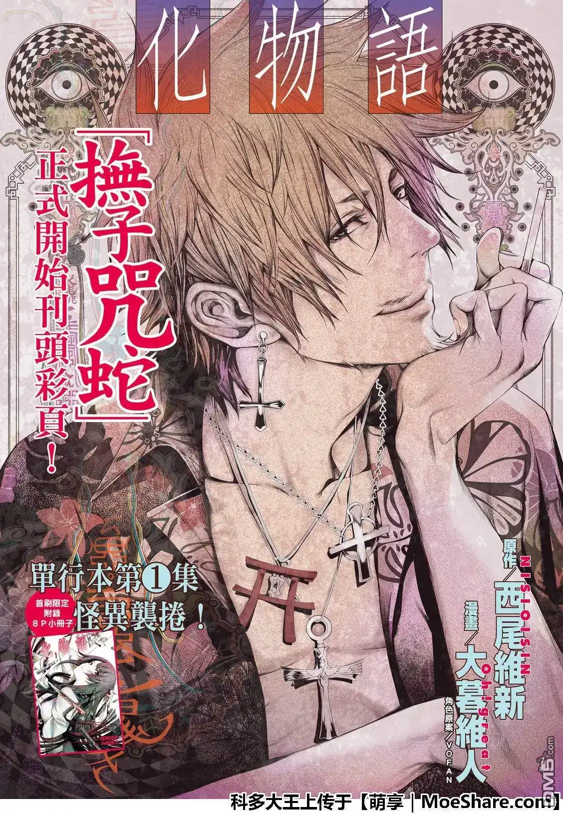 《化物语》单话 第48话 第3页