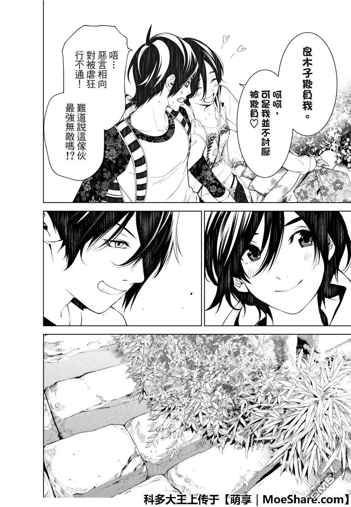《化物语》单话 第48话 第17页