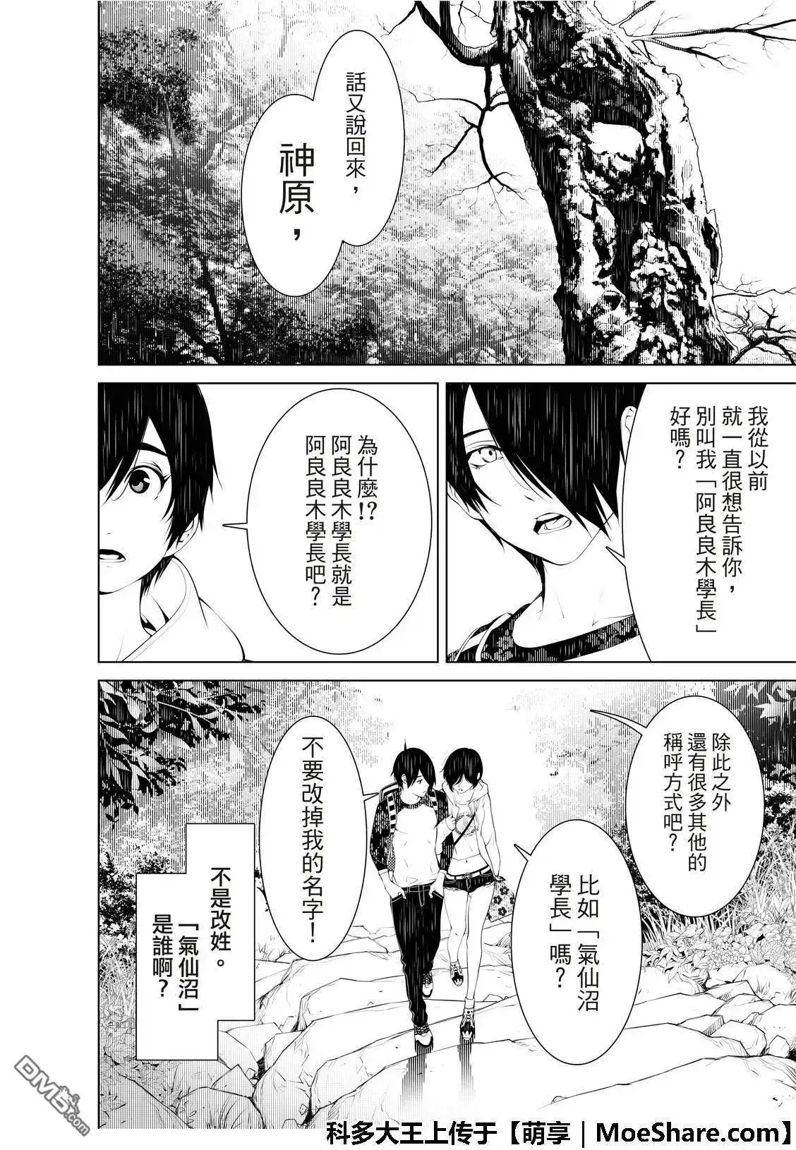 《化物语》单话 第48话 第11页