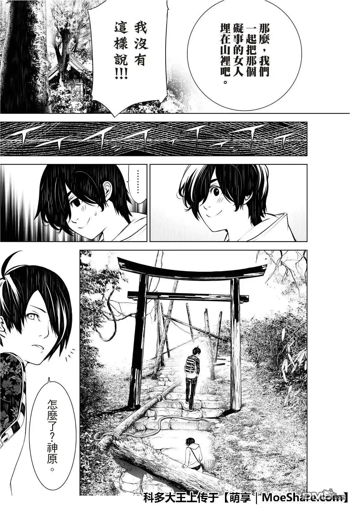 《化物语》单话 第48话 第22页