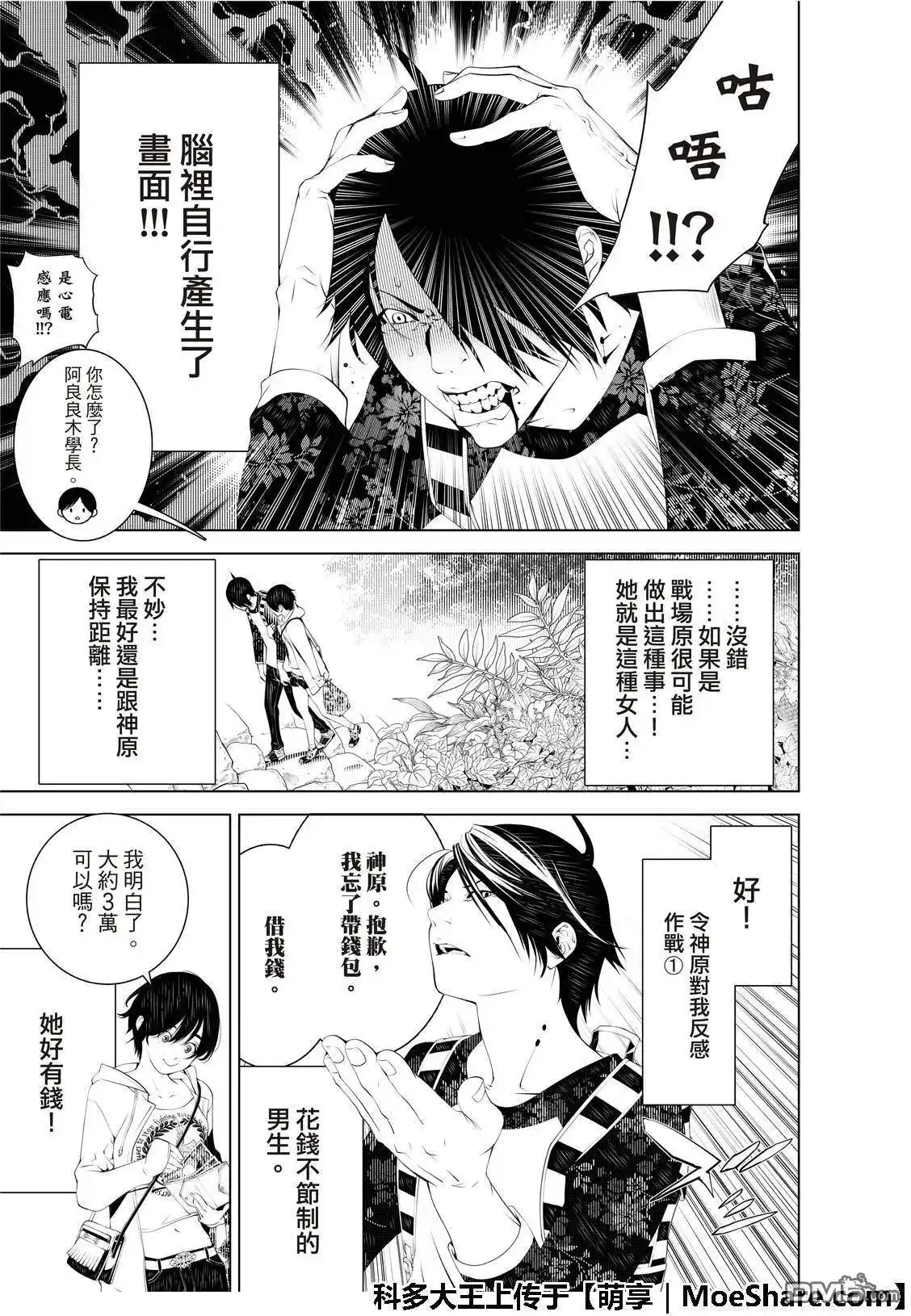 《化物语》单话 第48话 第20页