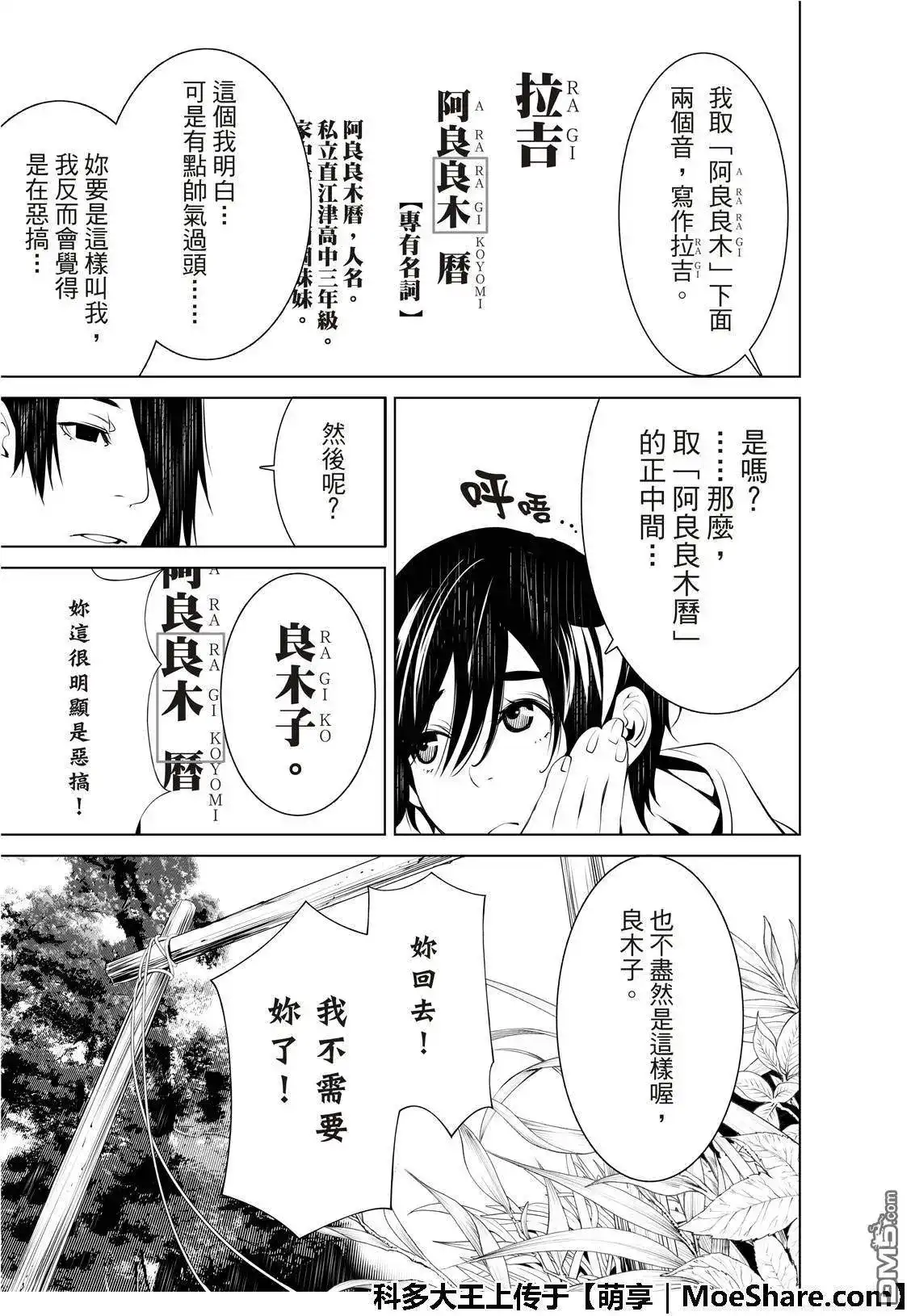 《化物语》单话 第48话 第16页