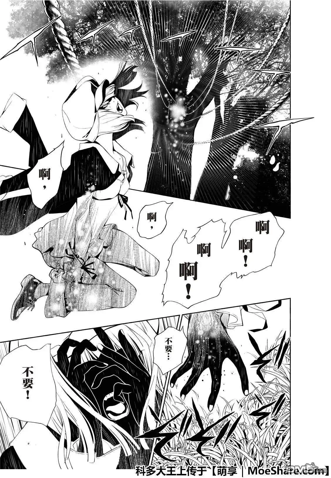 《化物语》单话 第48话 第8页