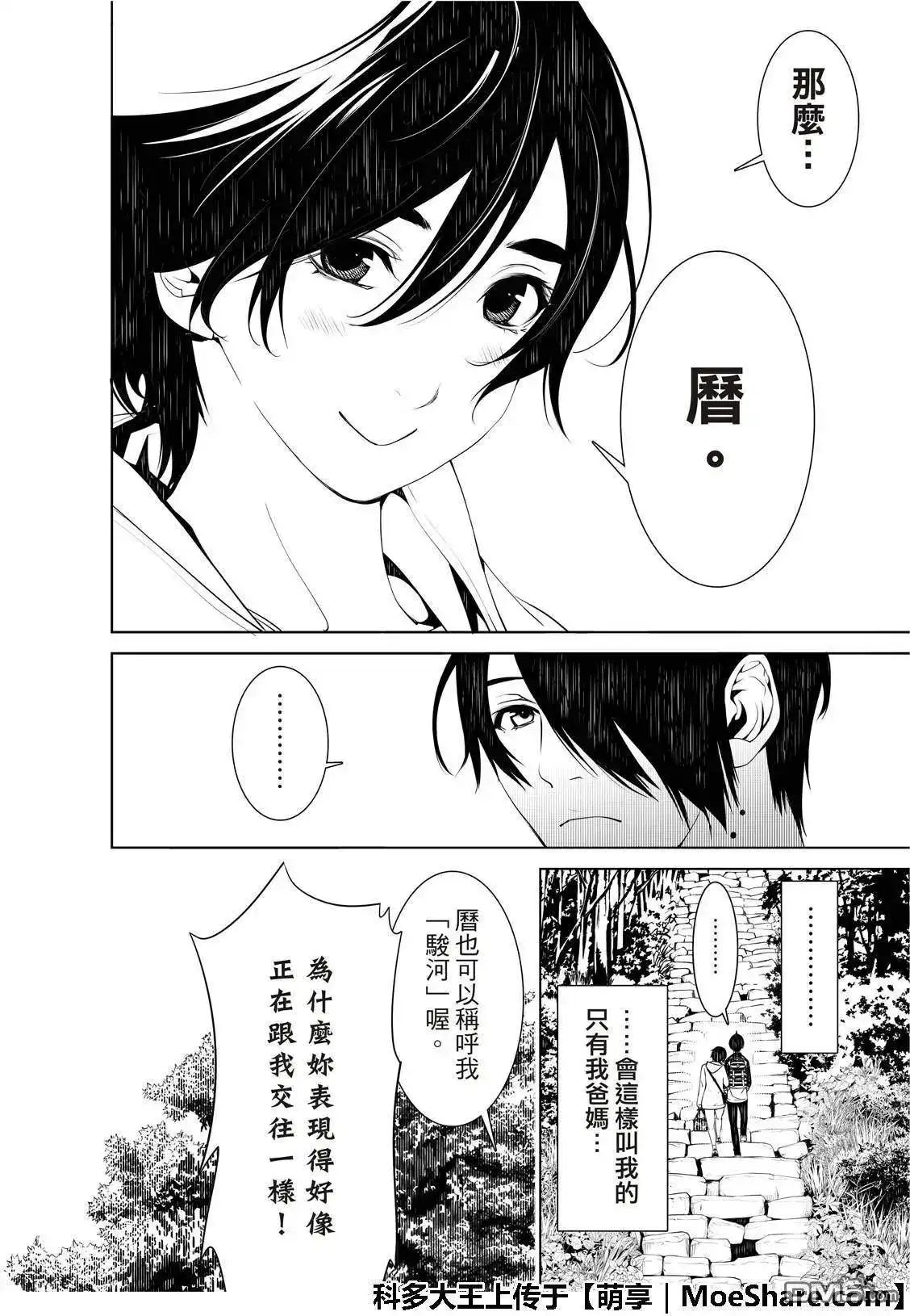 《化物语》单话 第48话 第13页