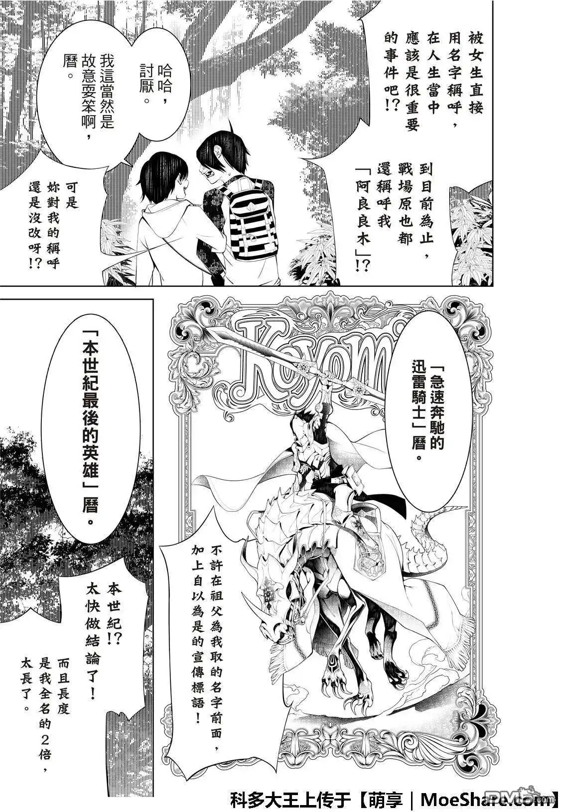 《化物语》单话 第48话 第14页