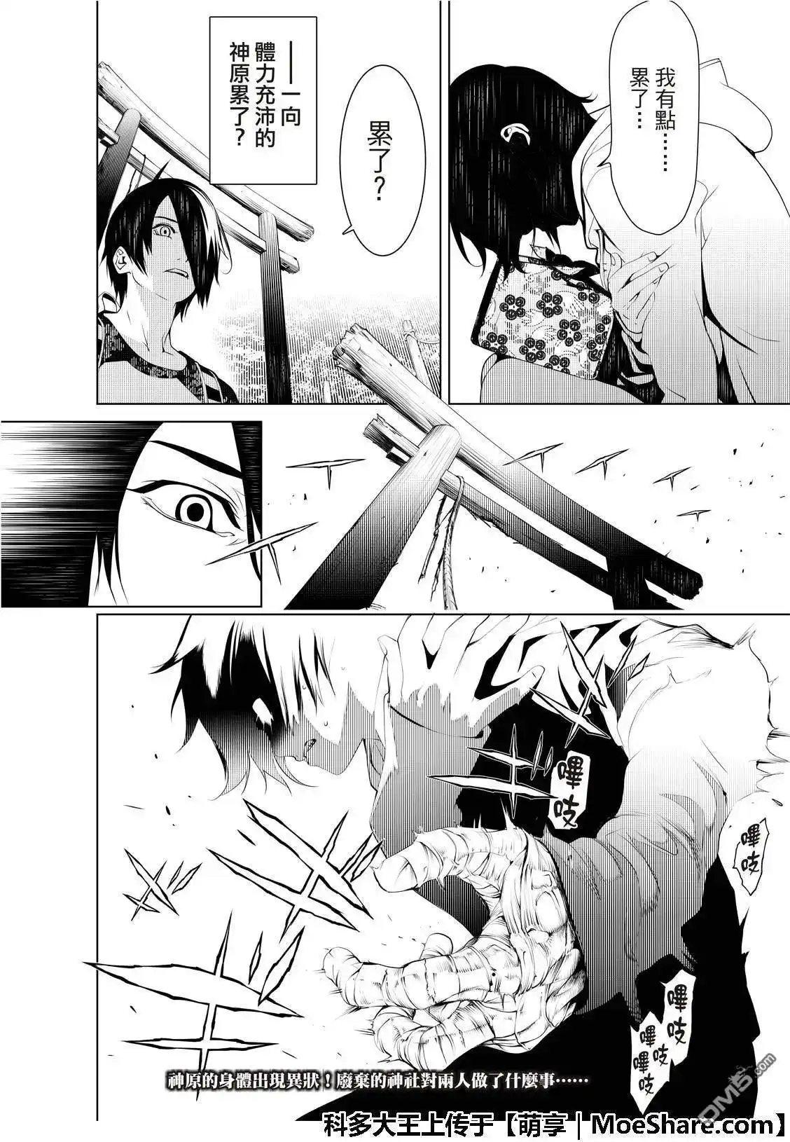 《化物语》单话 第48话 第23页