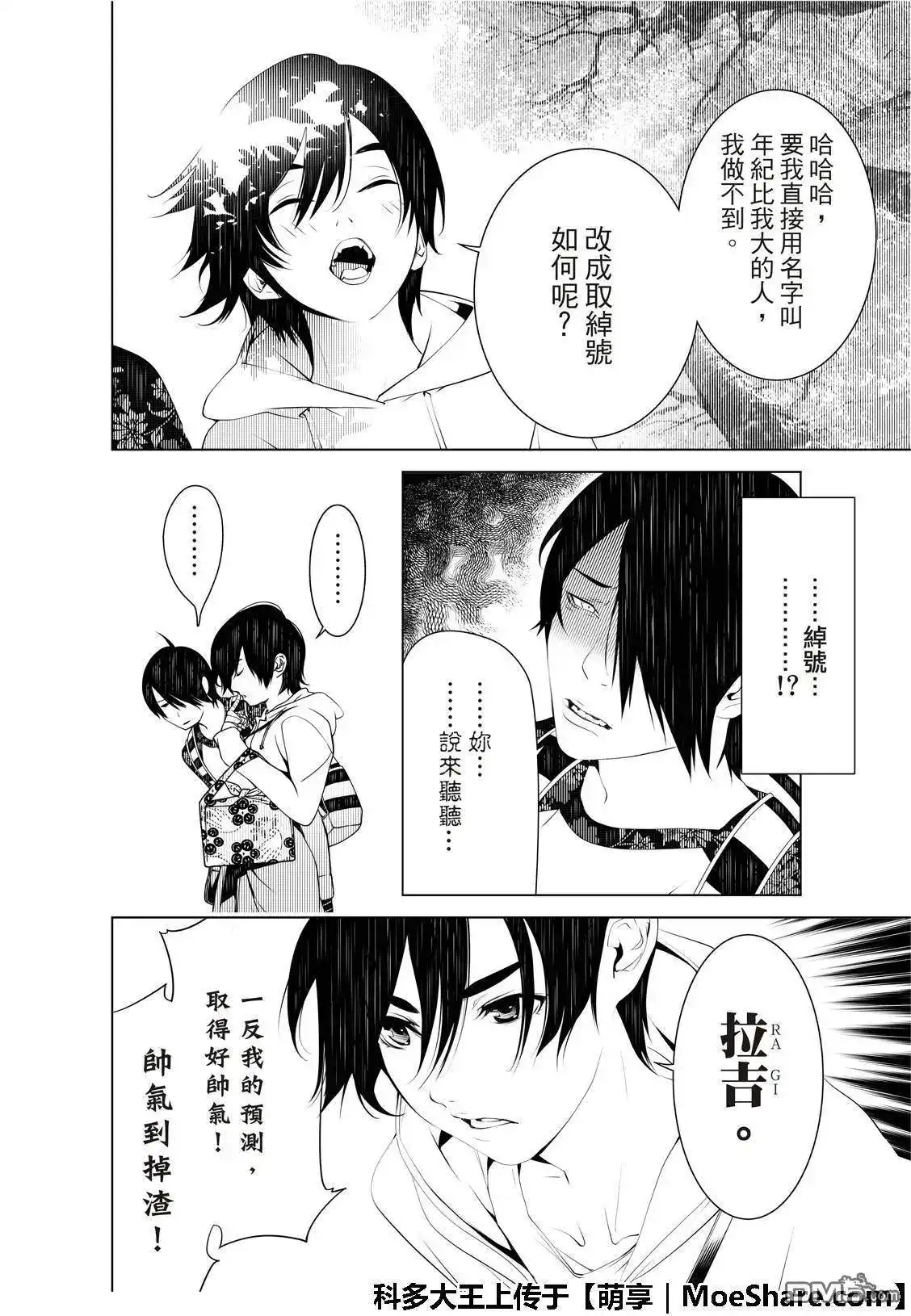 《化物语》单话 第48话 第15页