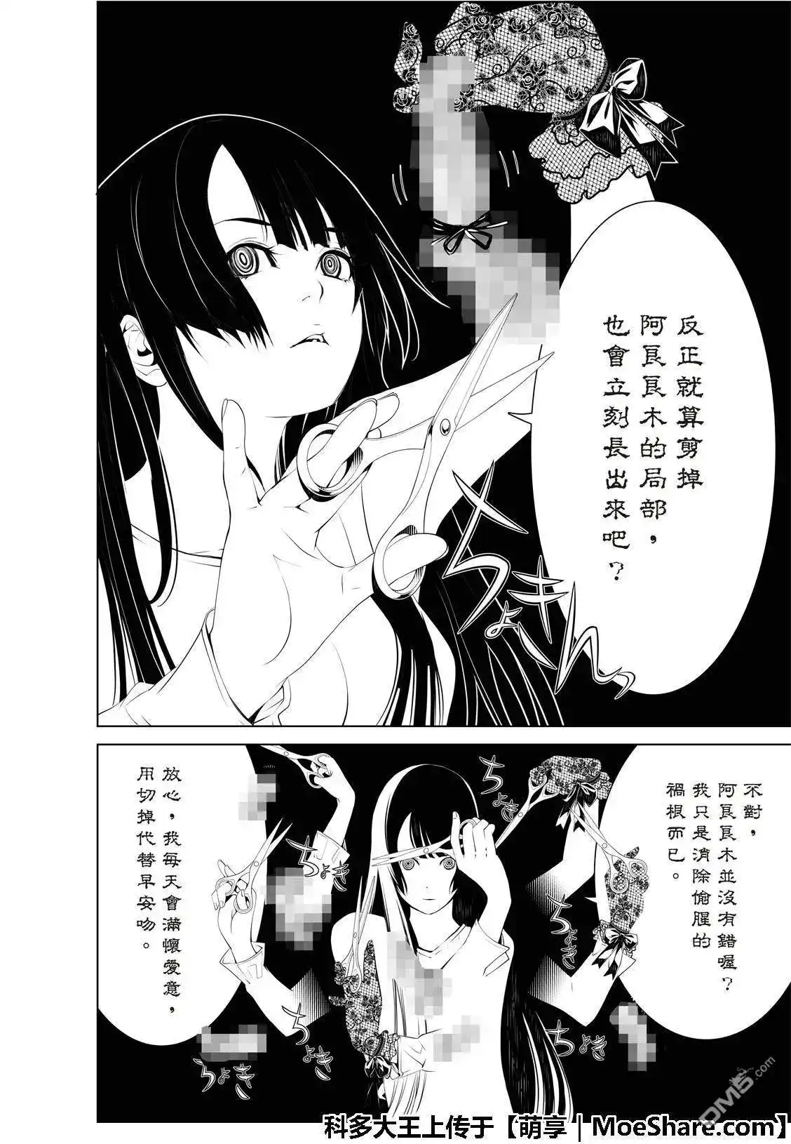《化物语》单话 第48话 第19页