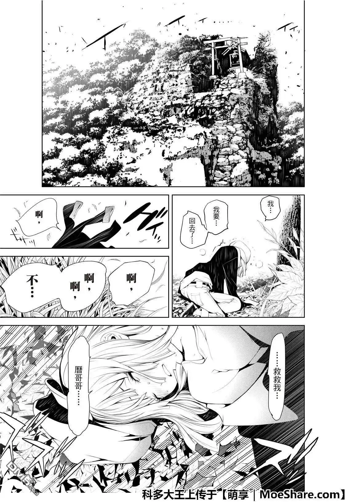 《化物语》单话 第48话 第10页