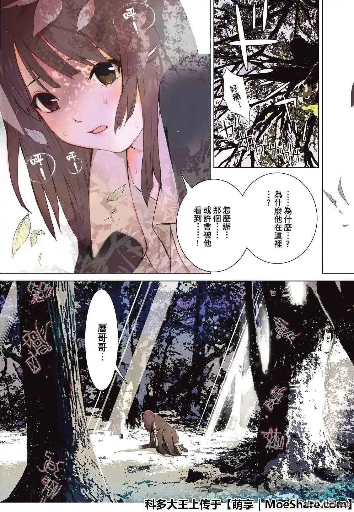 《化物语》单话 第48话 第5页