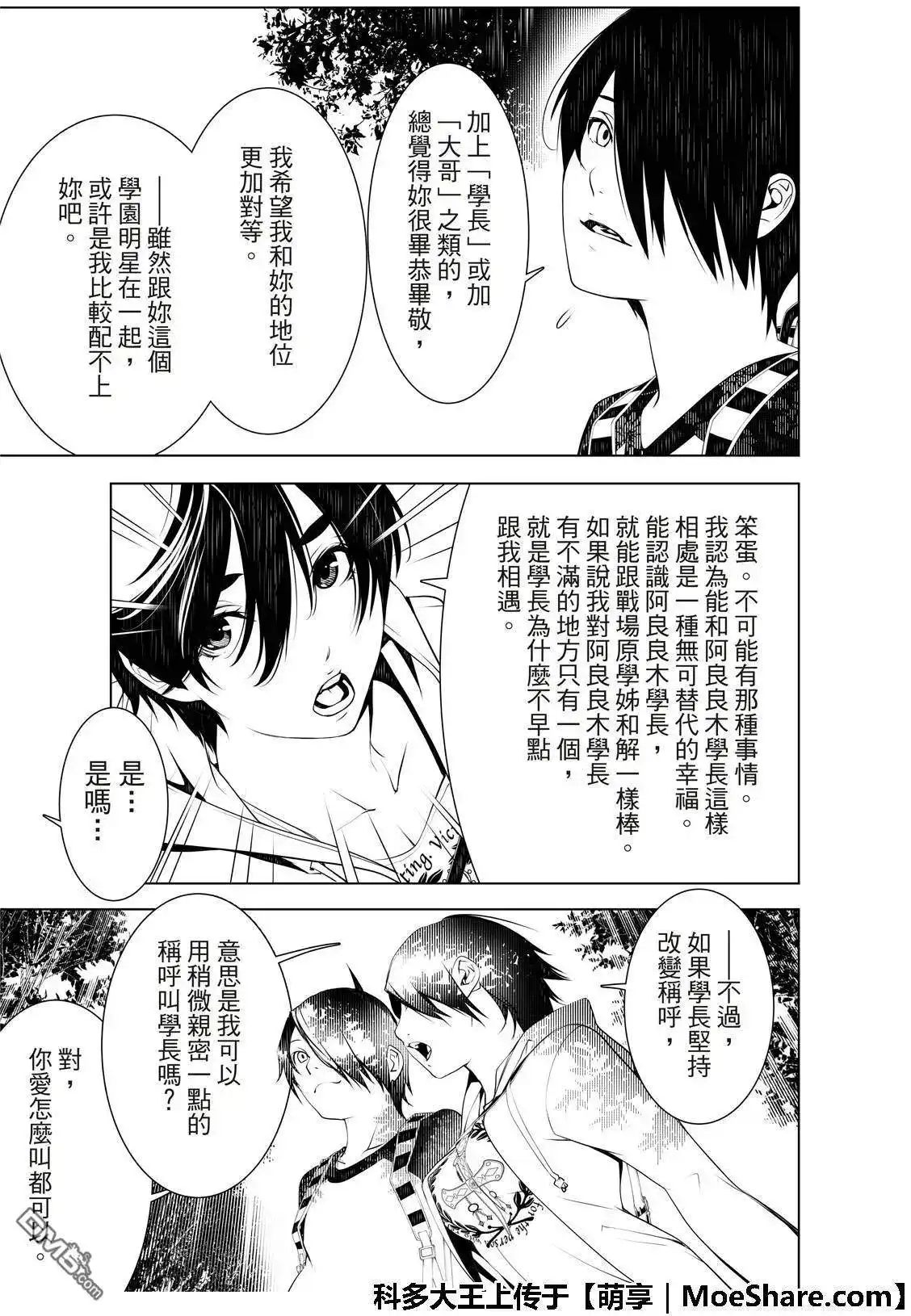 《化物语》单话 第48话 第12页