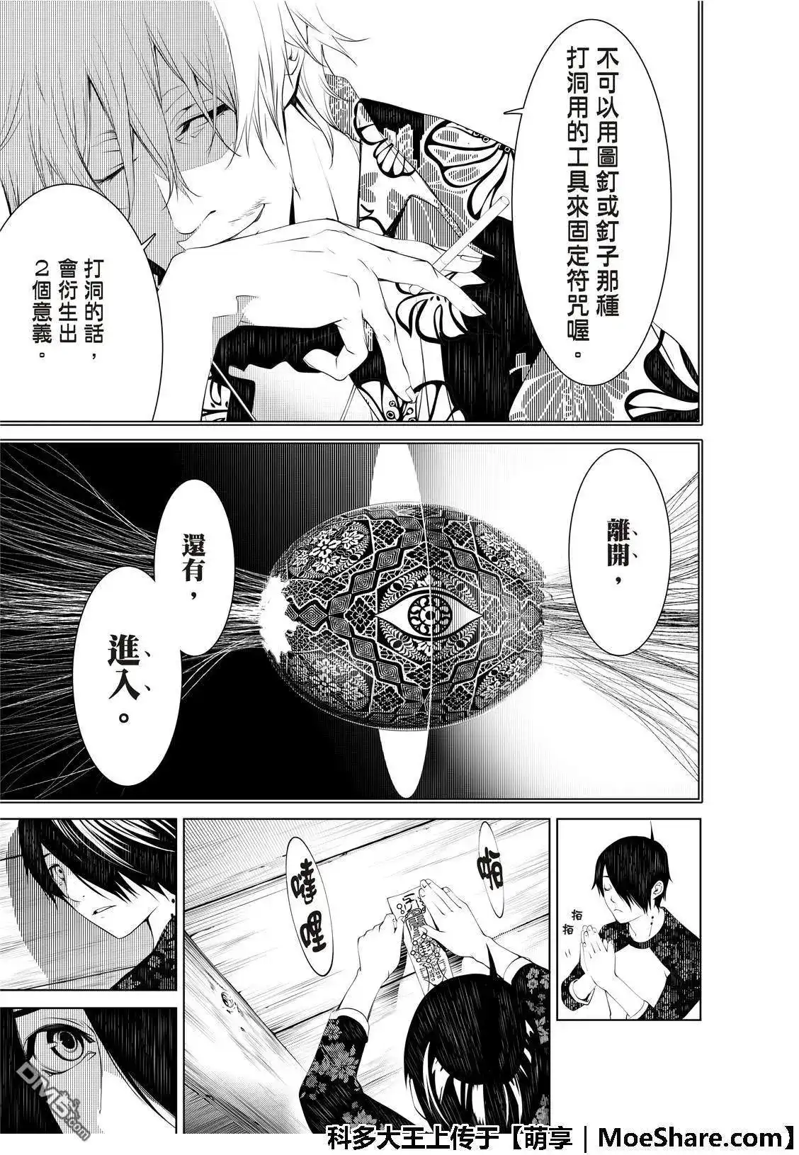 《化物语》单话 第49话 第7页