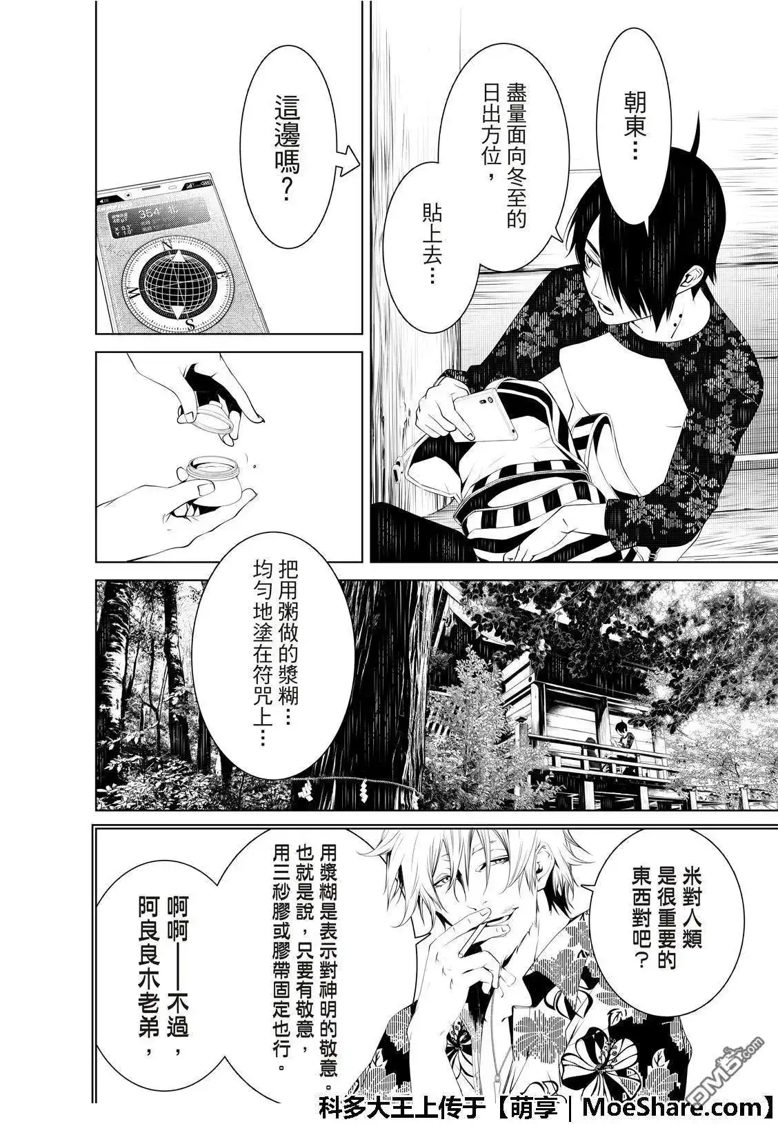 《化物语》单话 第49话 第6页
