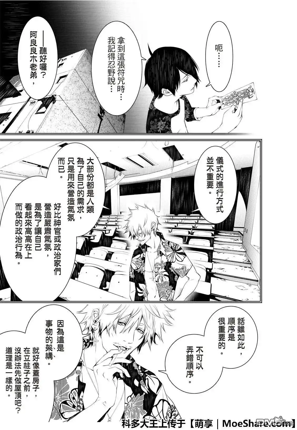 《化物语》单话 第49话 第5页
