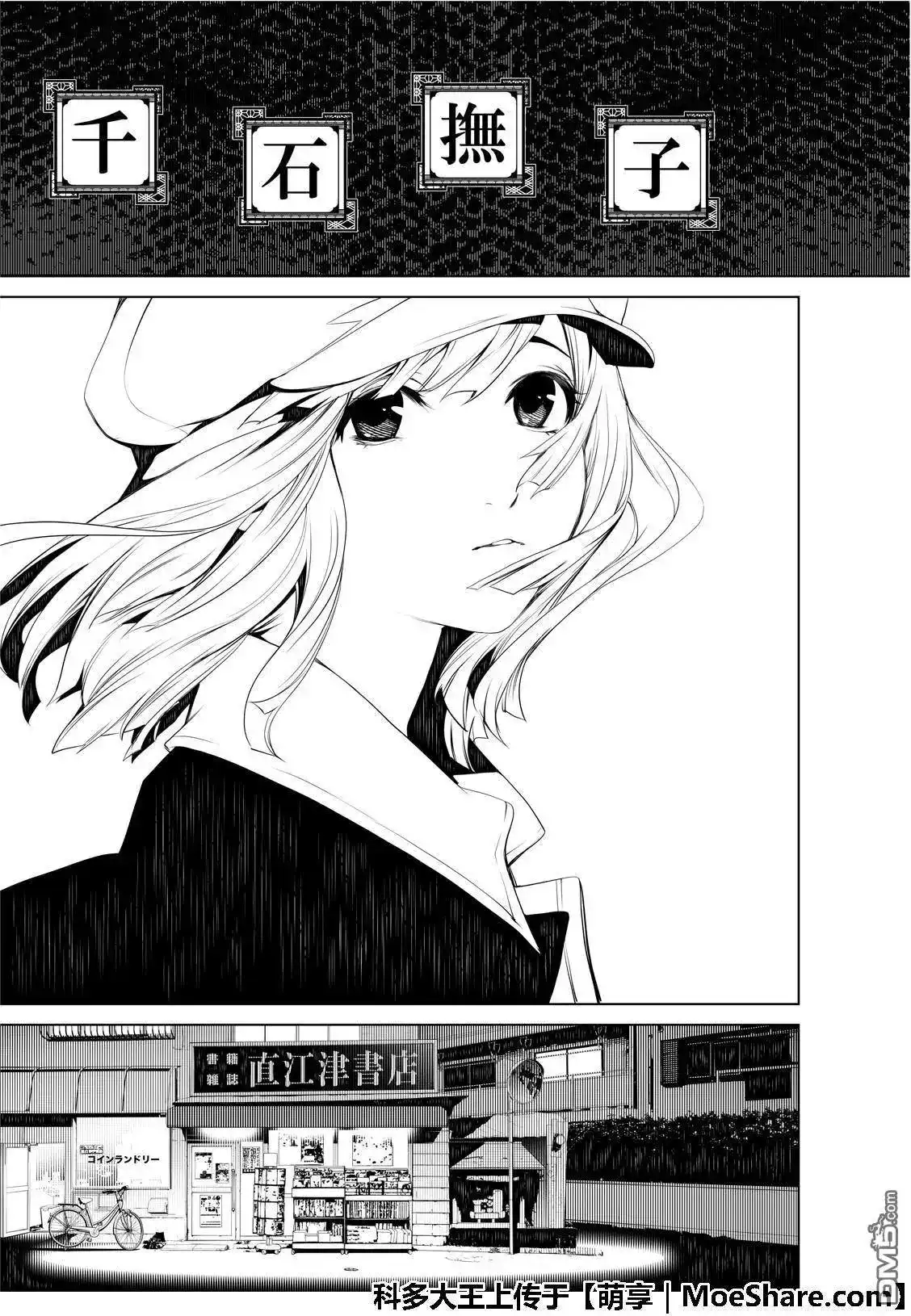 《化物语》单话 第49话 第19页