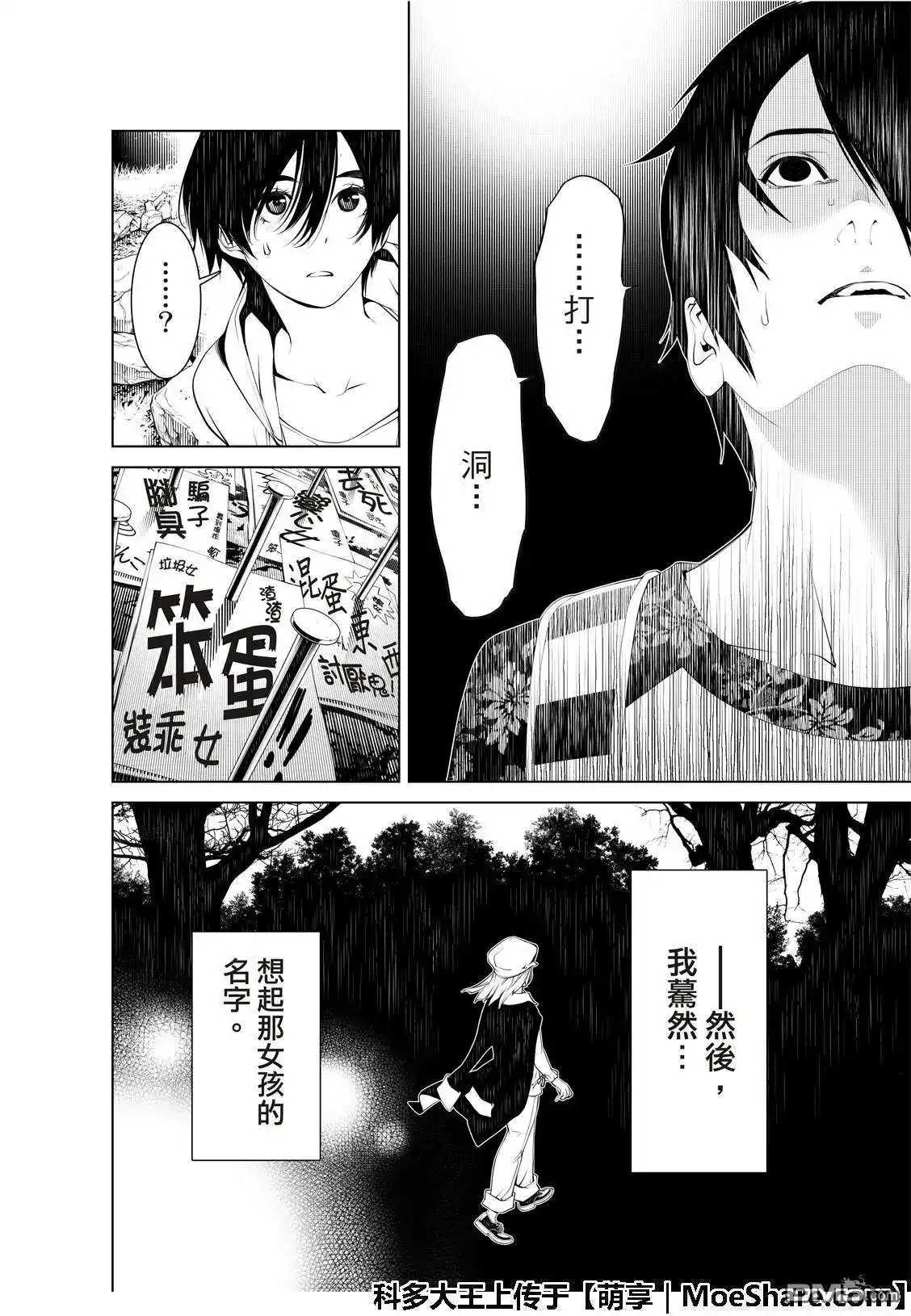 《化物语》单话 第49话 第18页