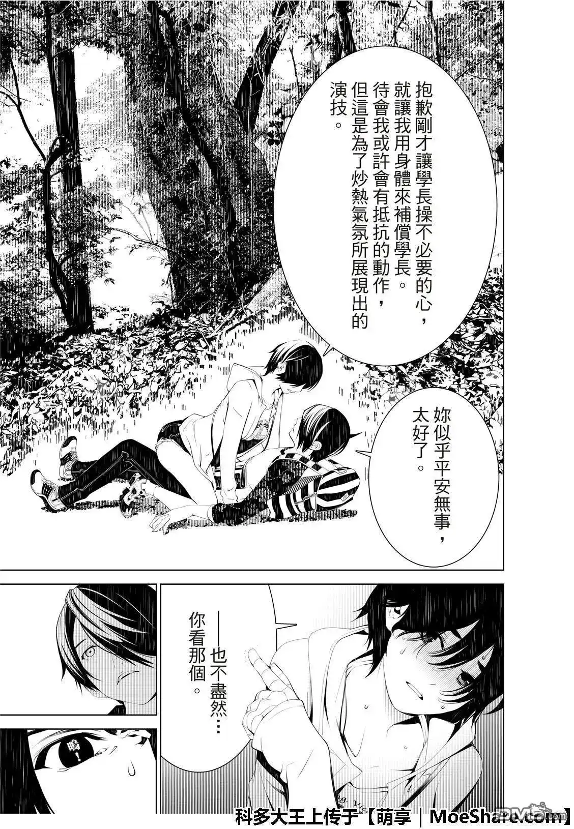 《化物语》单话 第49话 第13页