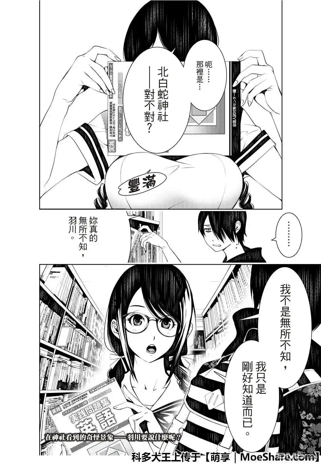 《化物语》单话 第49话 第20页