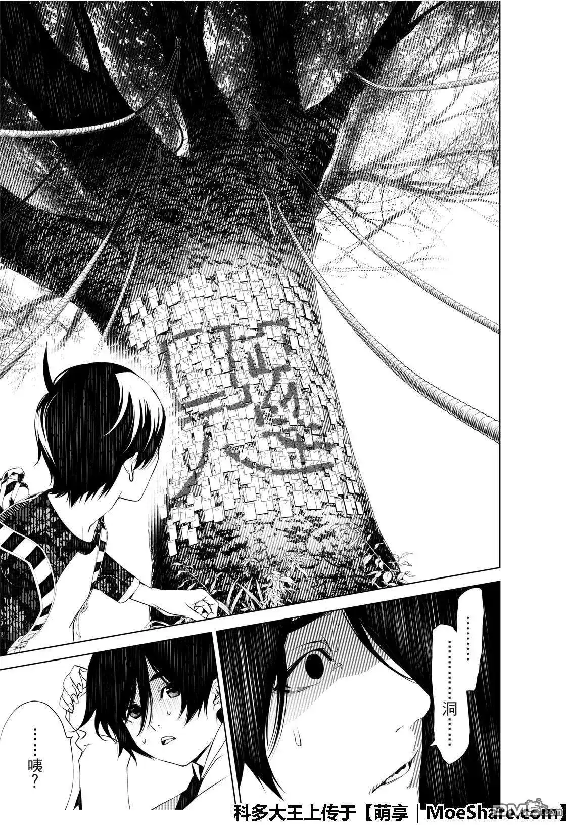 《化物语》单话 第49话 第17页