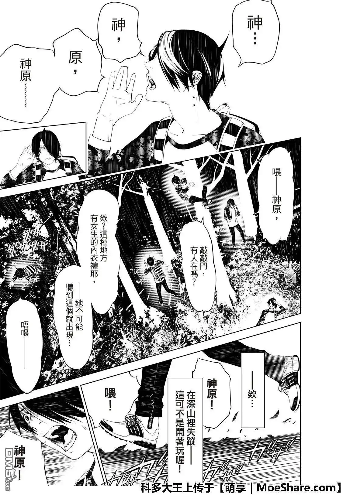 《化物语》单话 第49话 第11页