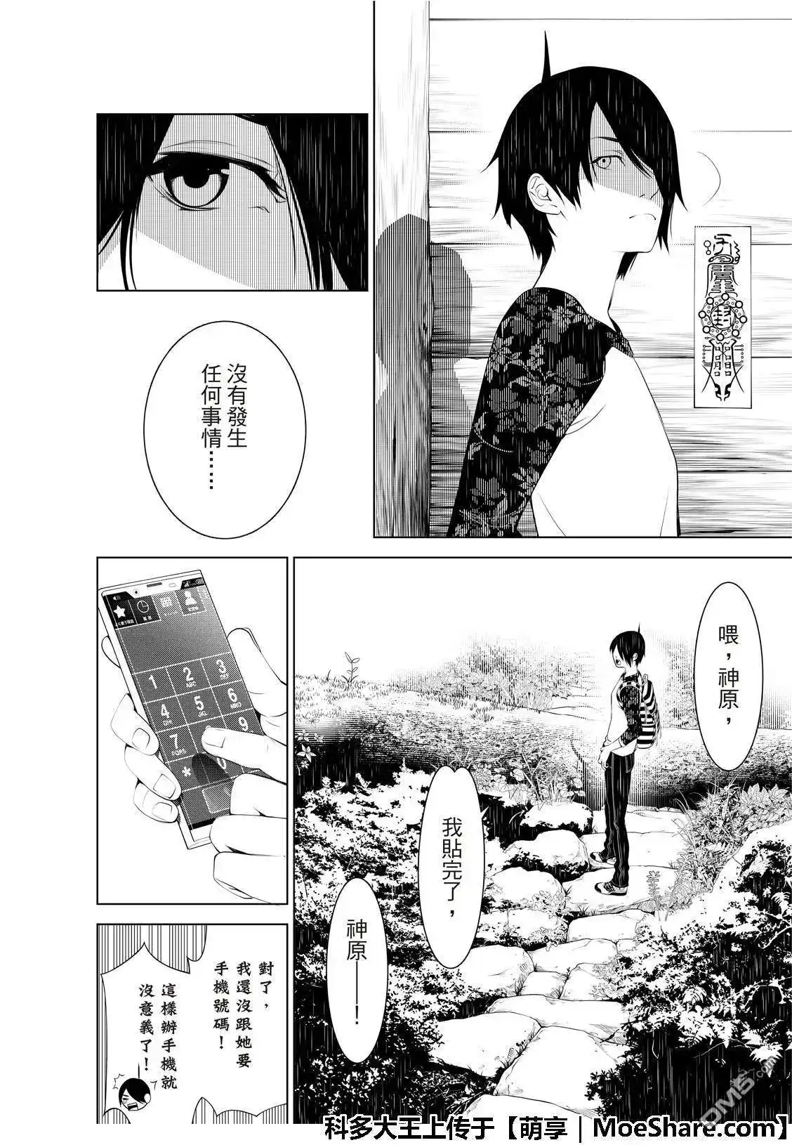 《化物语》单话 第49话 第10页
