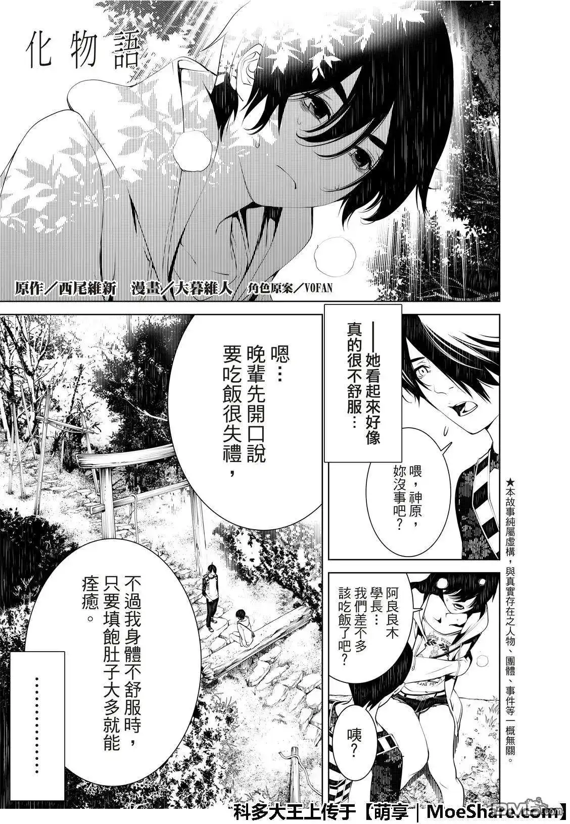 《化物语》单话 第49话 第3页