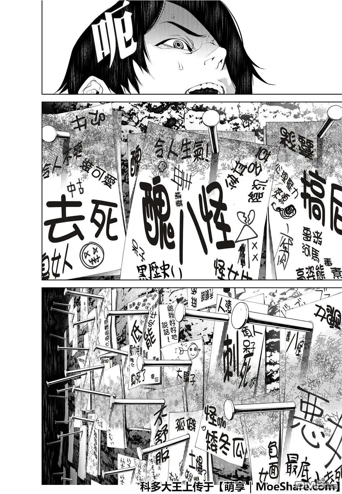 《化物语》单话 第49话 第16页