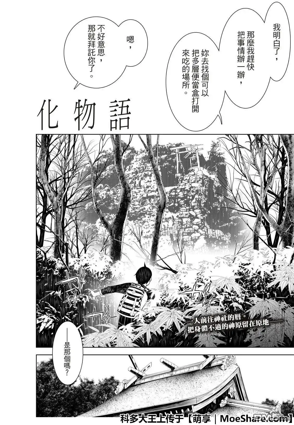《化物语》单话 第49话 第4页