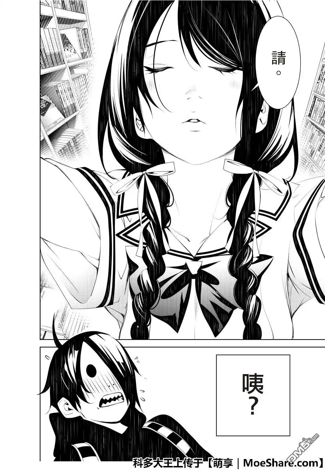《化物语》单话 第50话 第20页