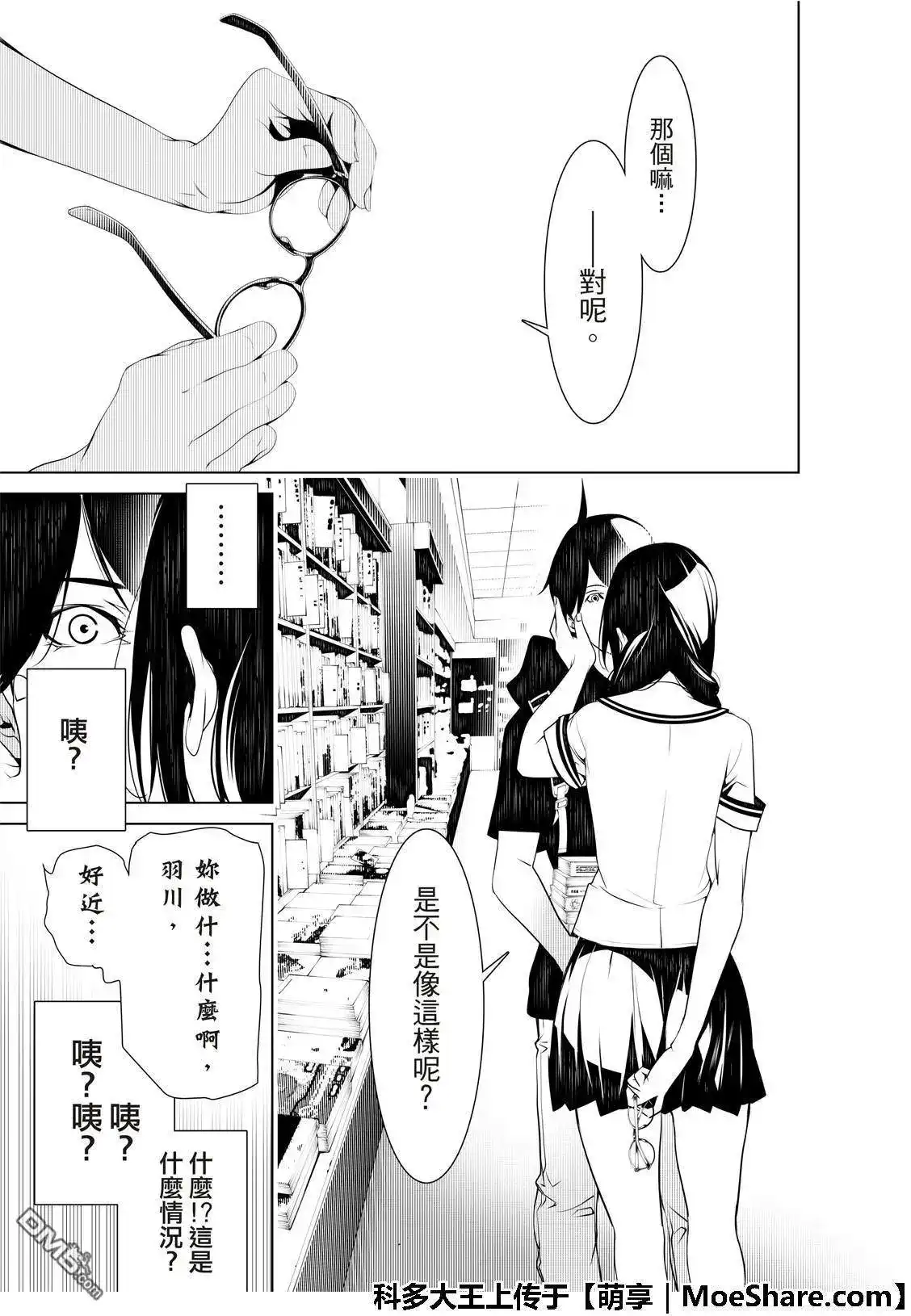 《化物语》单话 第50话 第19页
