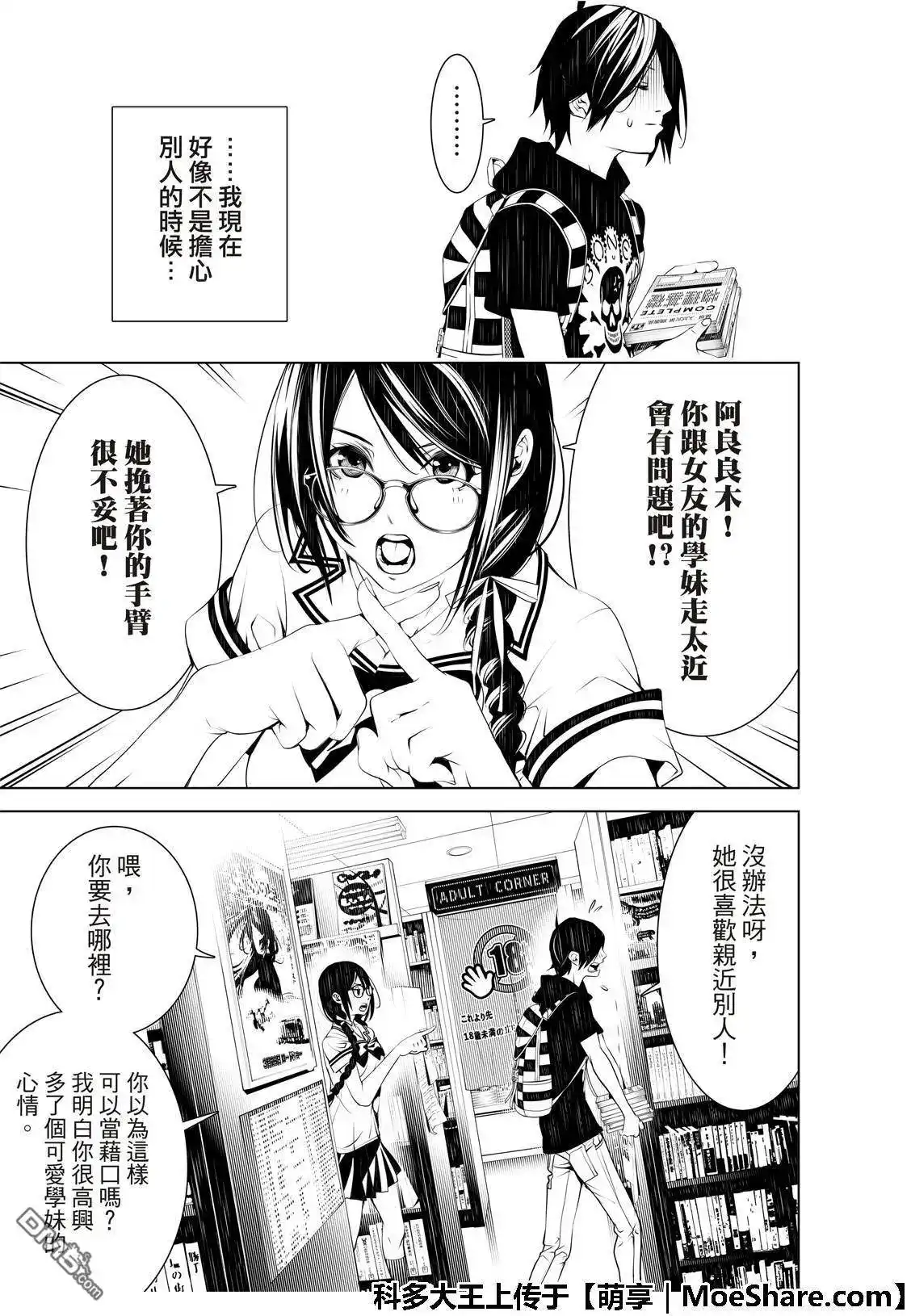 《化物语》单话 第50话 第15页