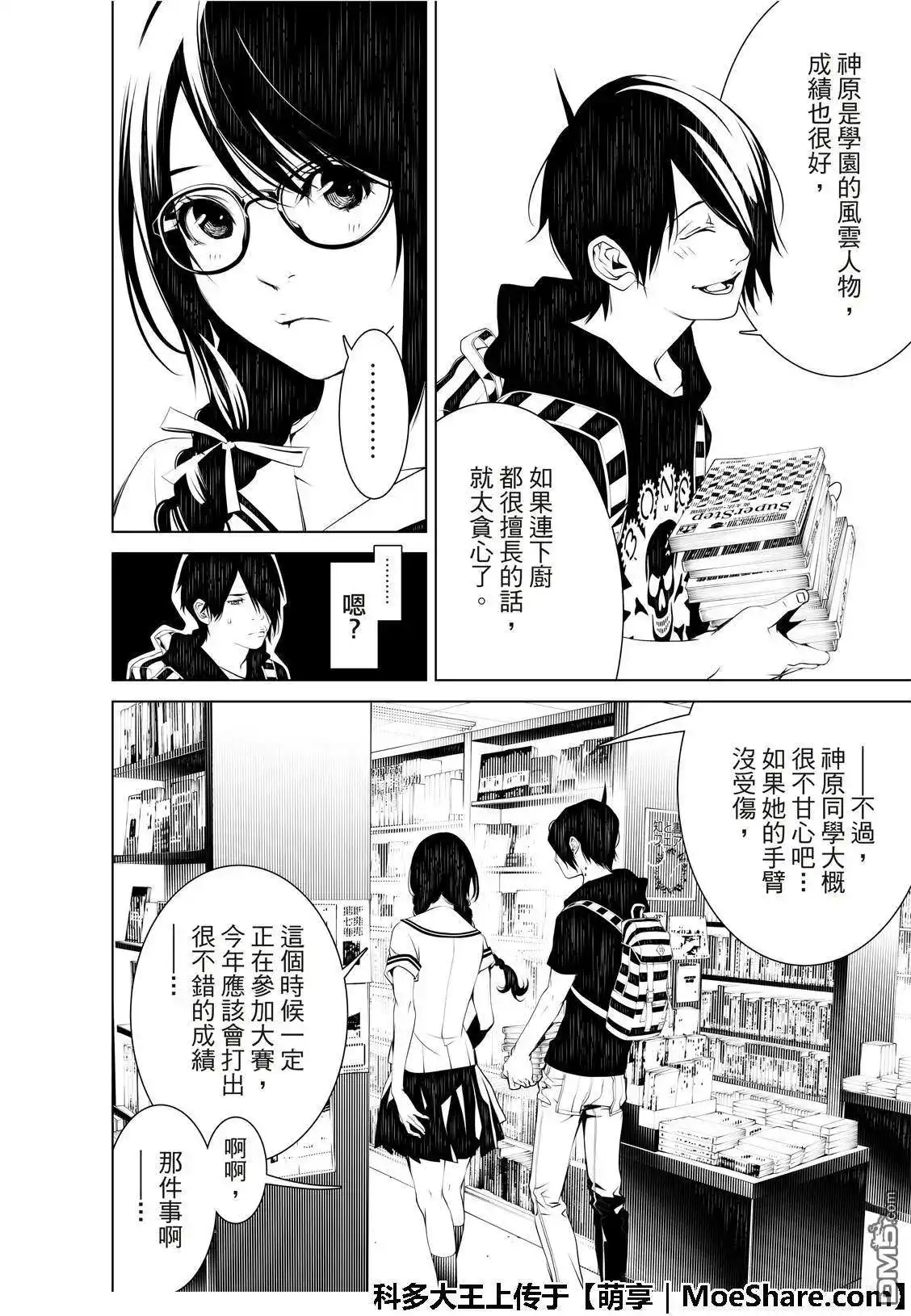 《化物语》单话 第50话 第8页