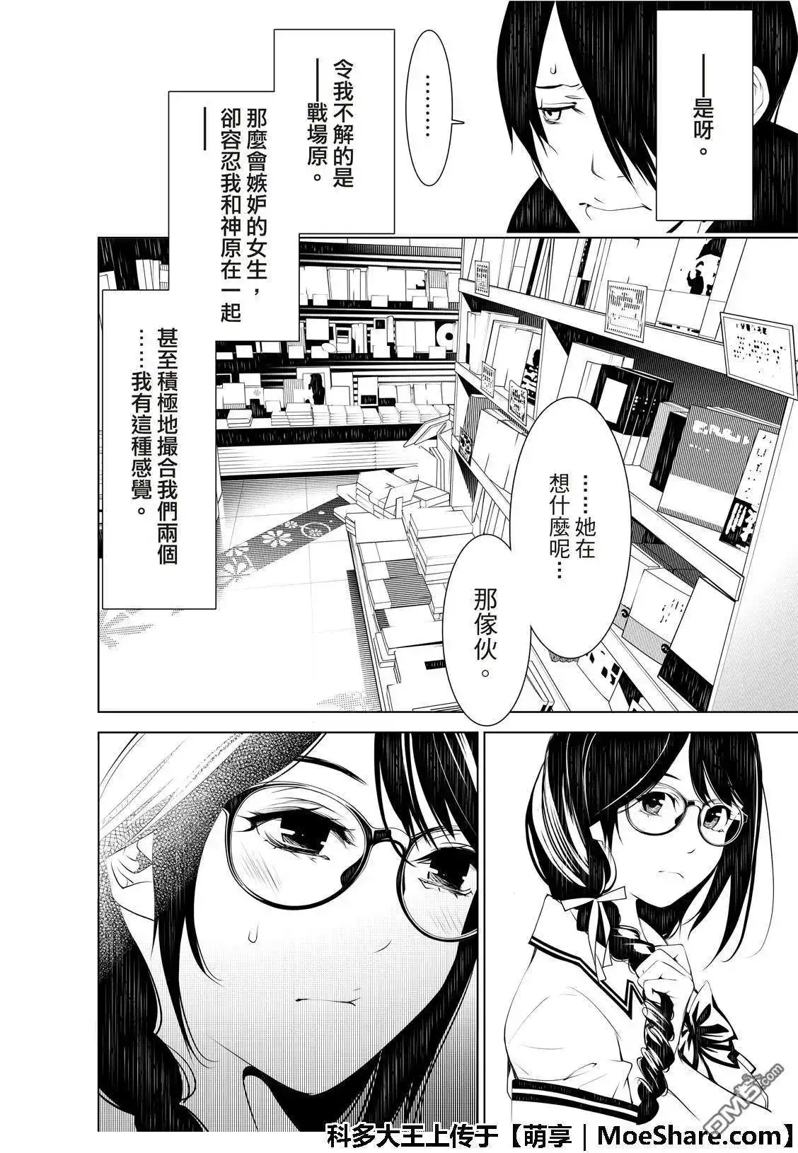 《化物语》单话 第50话 第18页