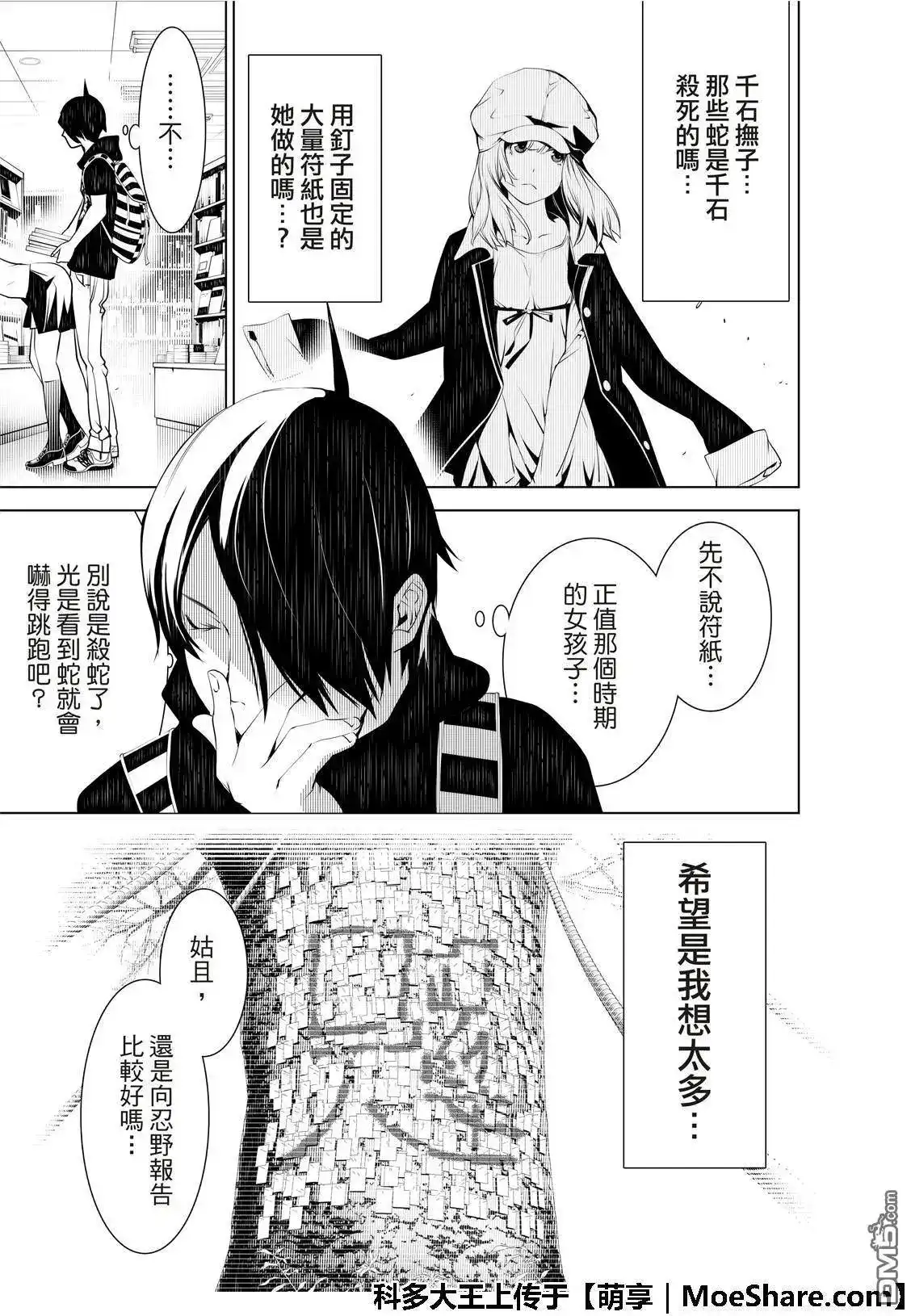 《化物语》单话 第50话 第13页