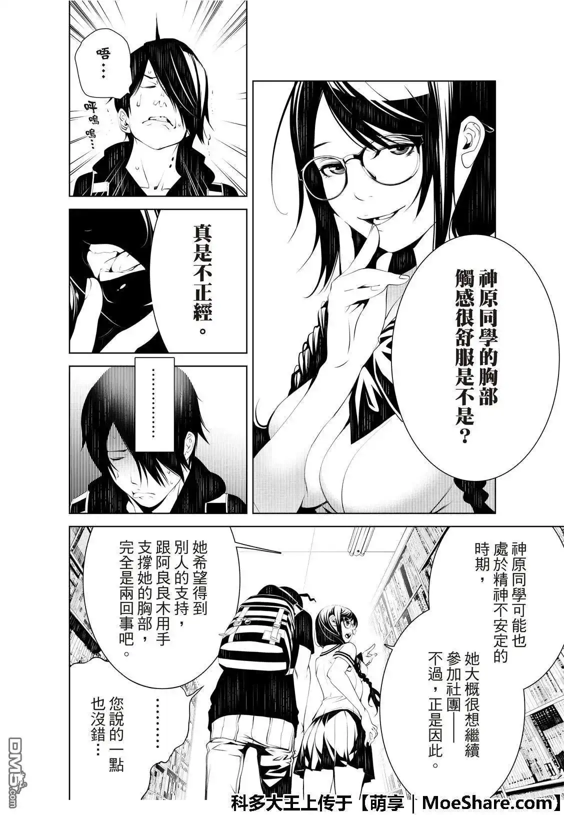 《化物语》单话 第50话 第16页