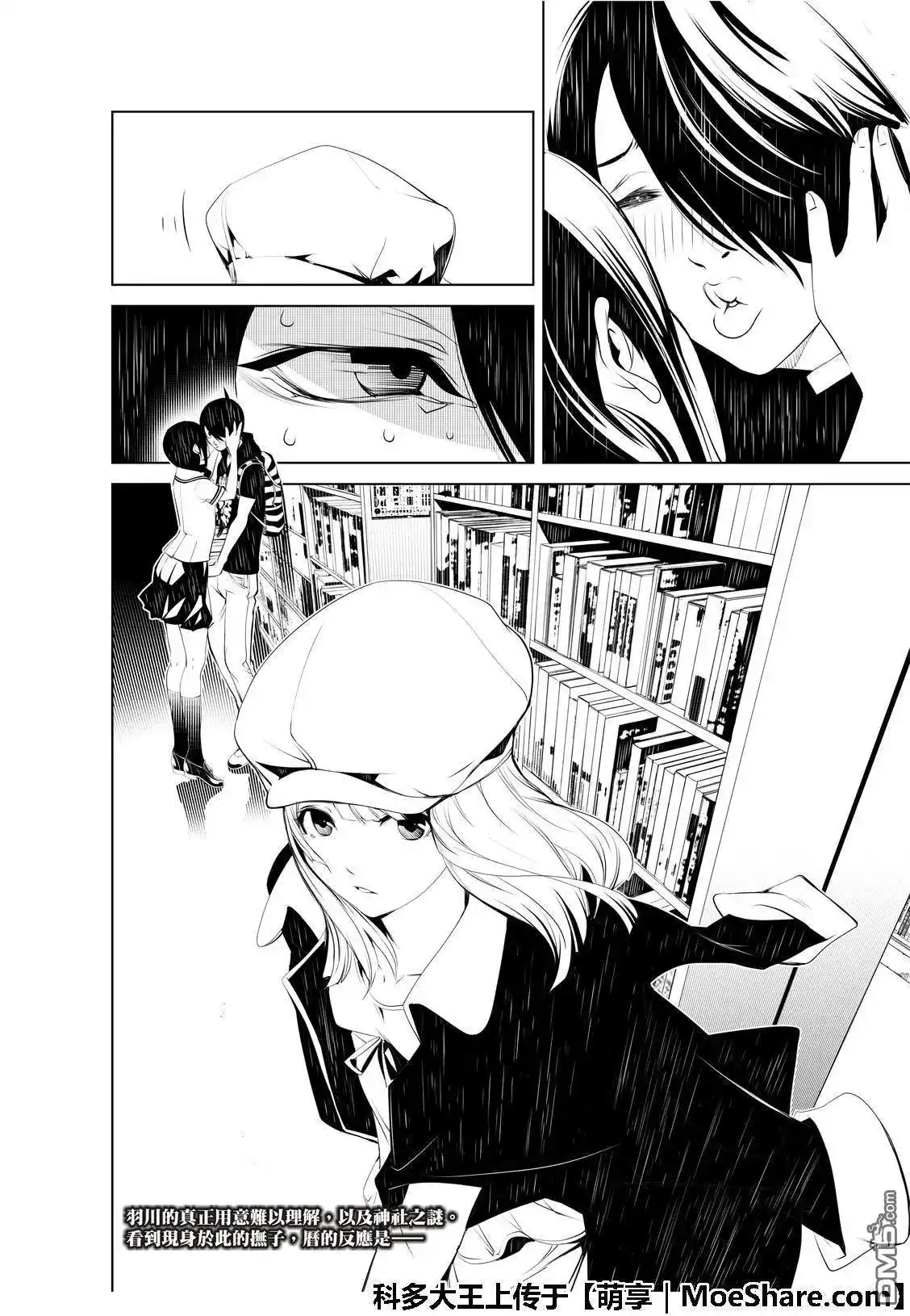 《化物语》单话 第50话 第22页