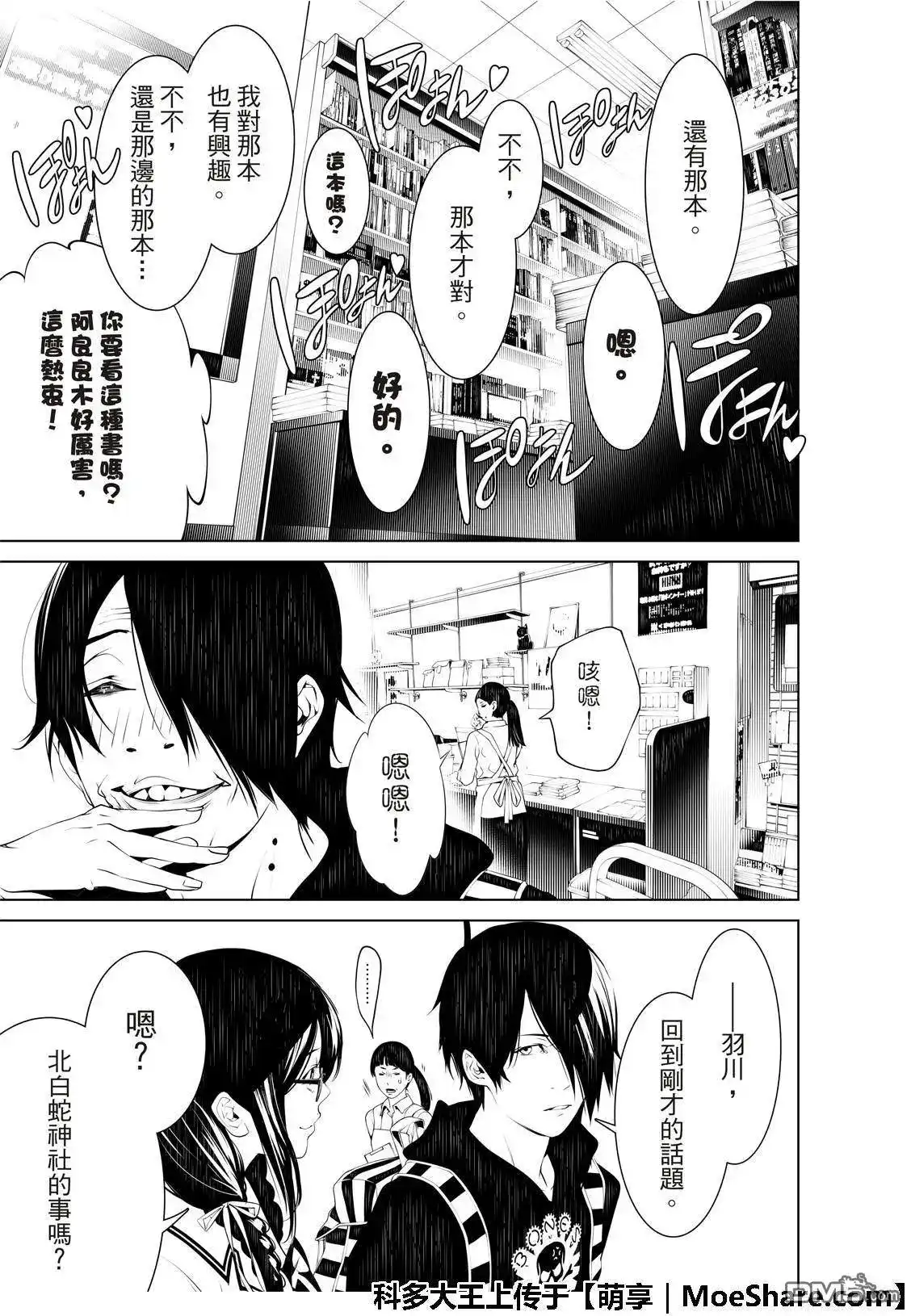 《化物语》单话 第50话 第5页