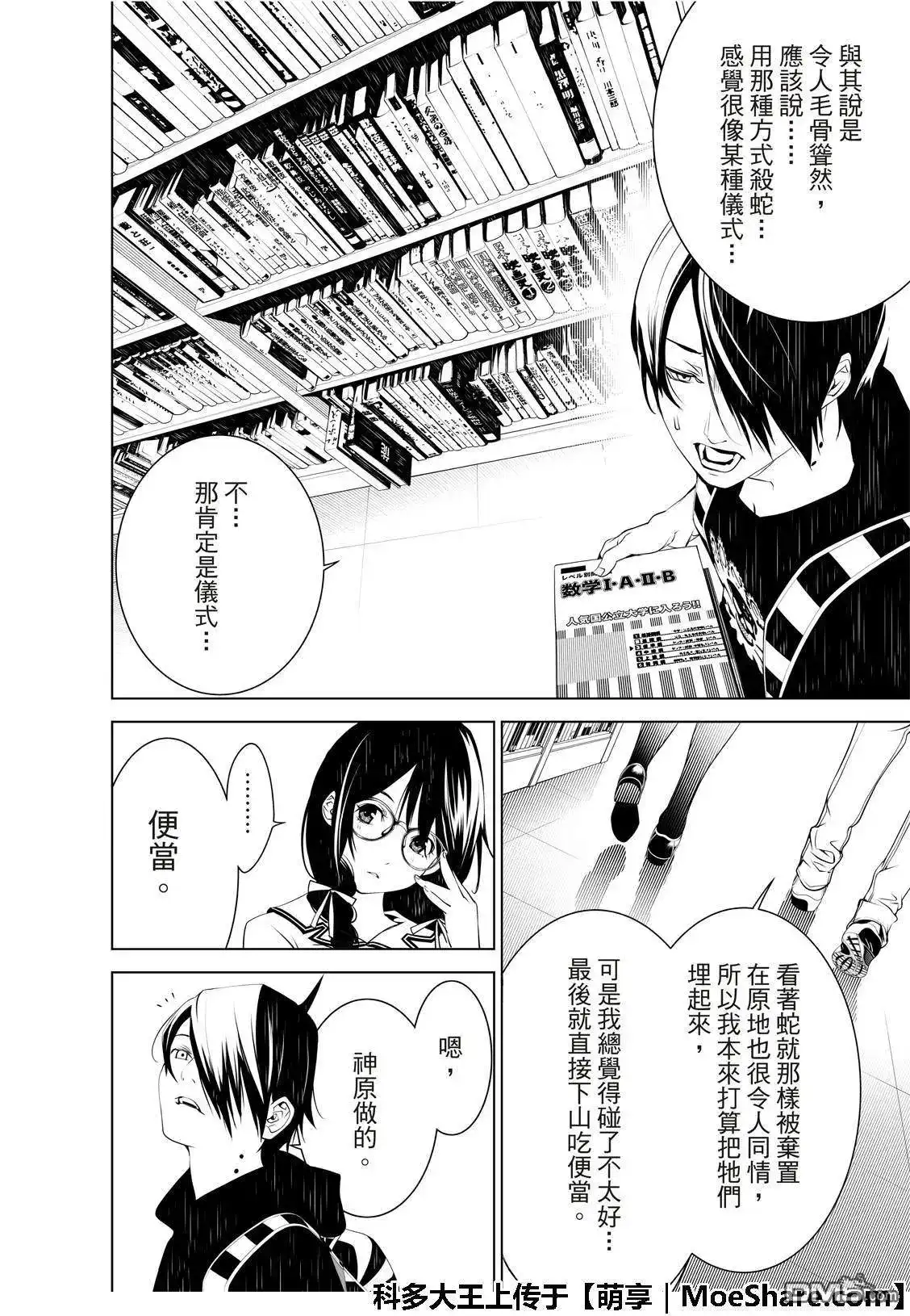 《化物语》单话 第50话 第6页